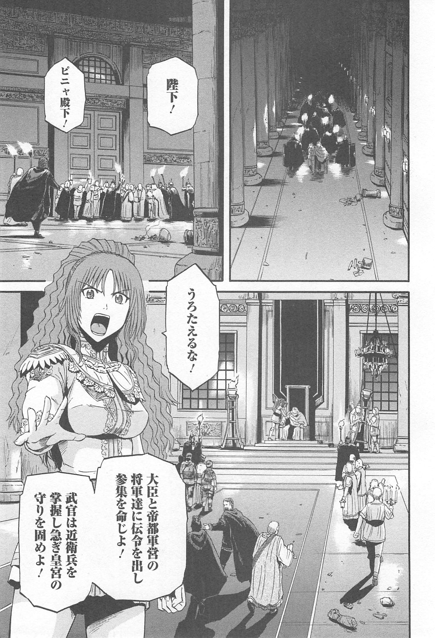 ゲート―自衛隊彼の地にて、斯く戦えり 第32話 - Page 17