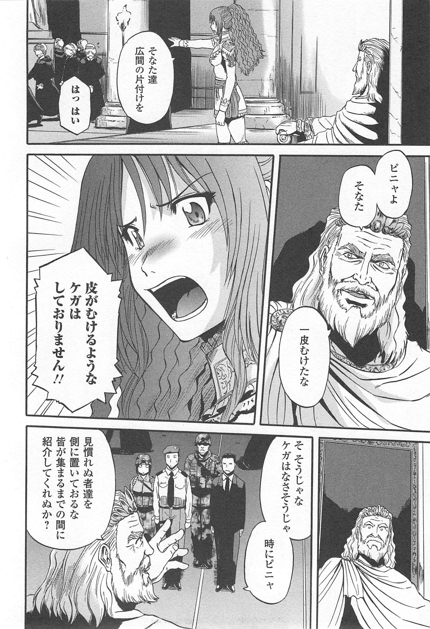 ゲート―自衛隊彼の地にて、斯く戦えり 第32話 - Page 18