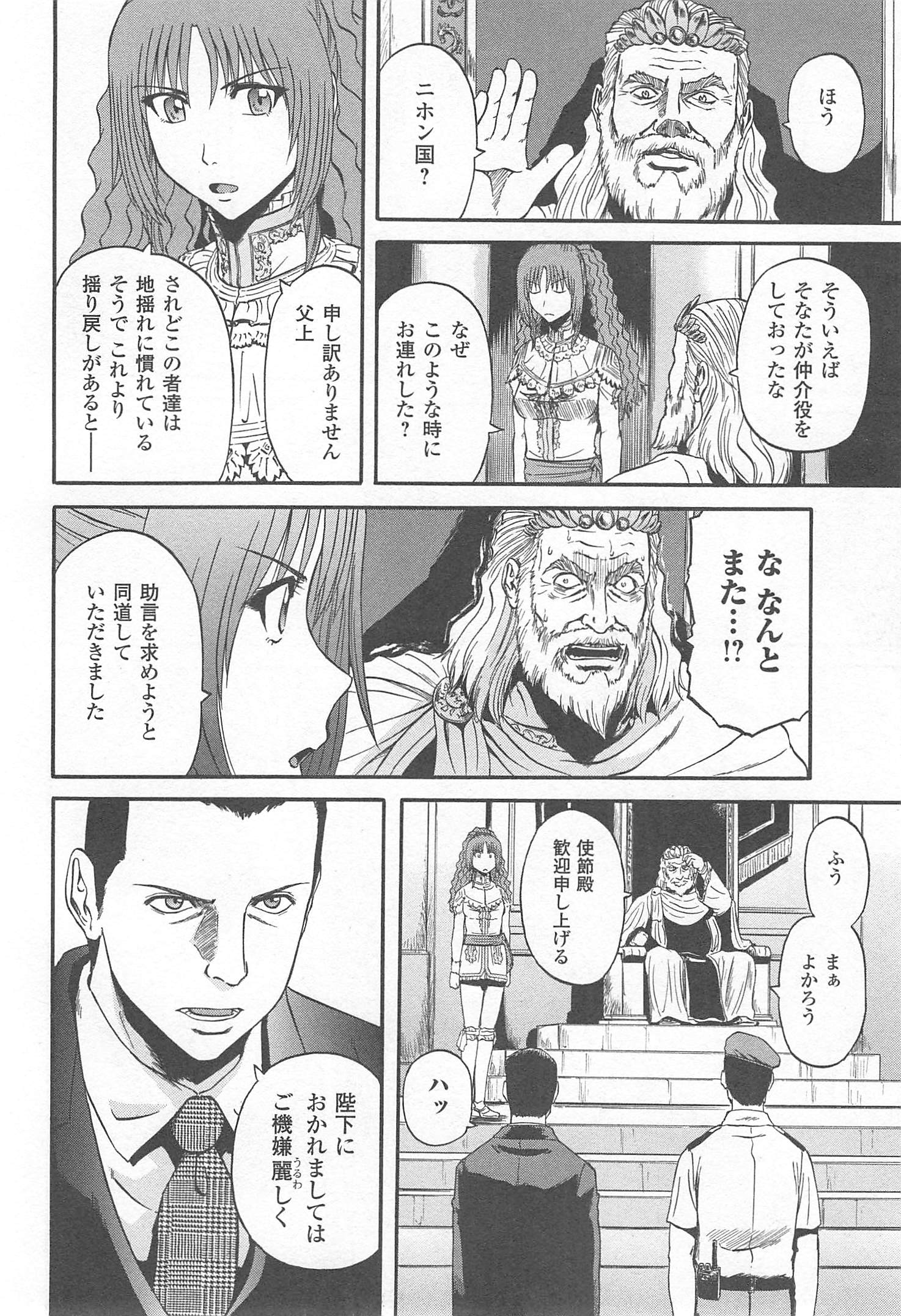 ゲート―自衛隊彼の地にて、斯く戦えり 第32話 - Page 20