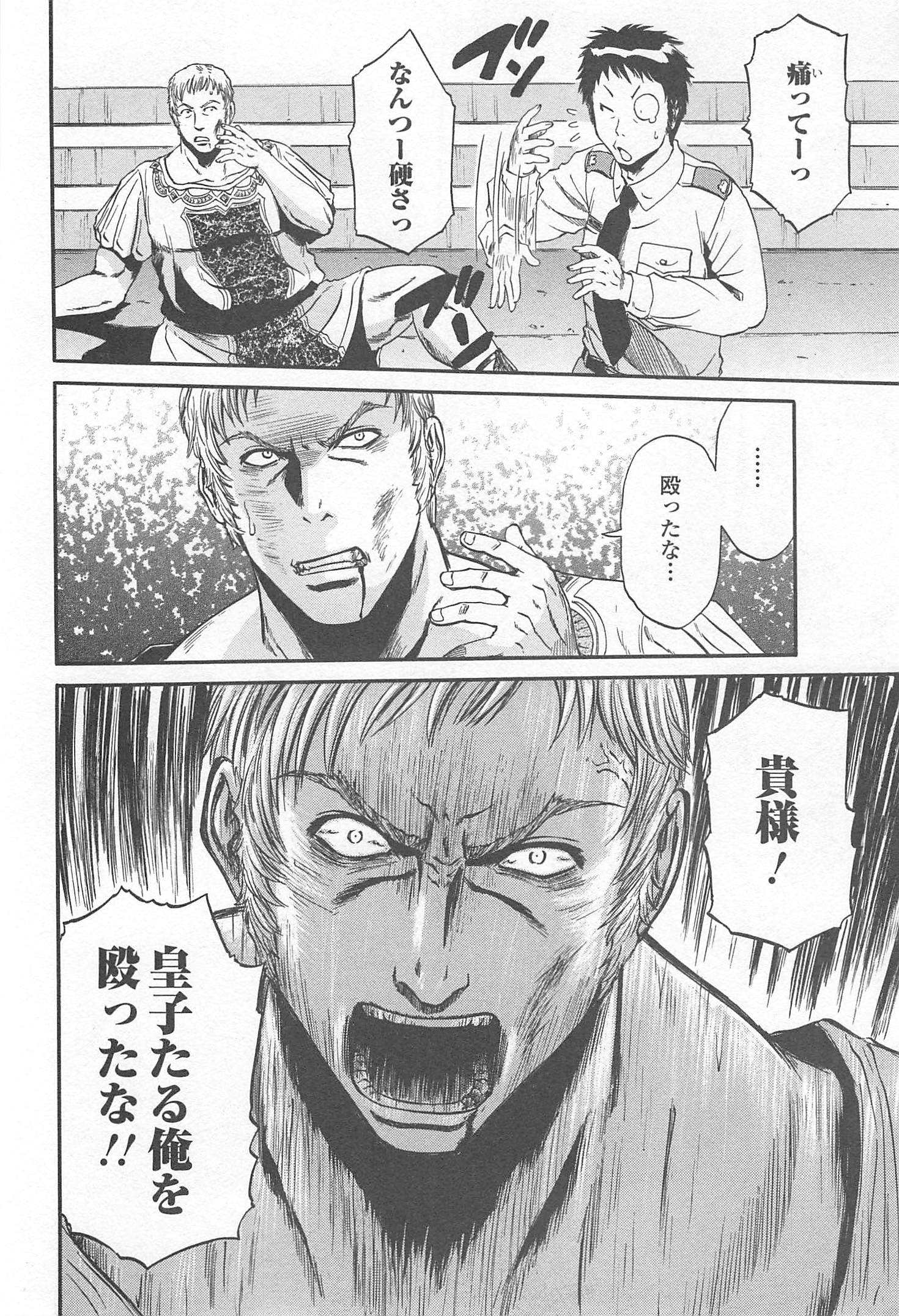 ゲート―自衛隊彼の地にて、斯く戦えり 第33話 - Page 4