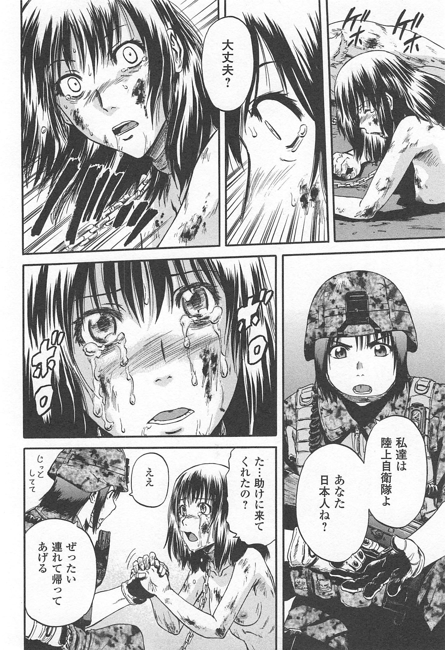 ゲート―自衛隊彼の地にて、斯く戦えり 第33話 - Page 6