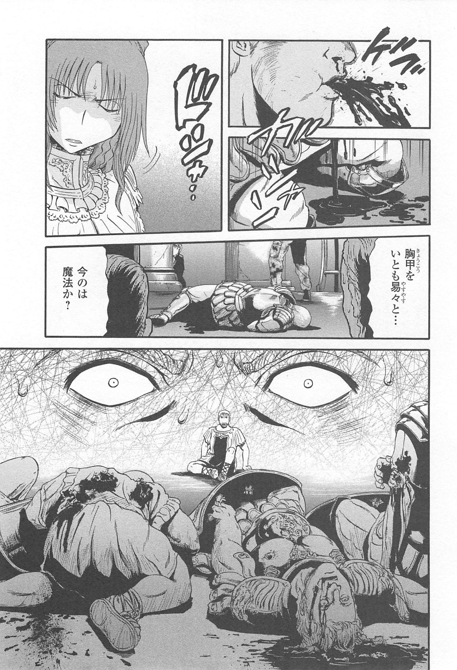 ゲート―自衛隊彼の地にて、斯く戦えり 第33話 - Page 21