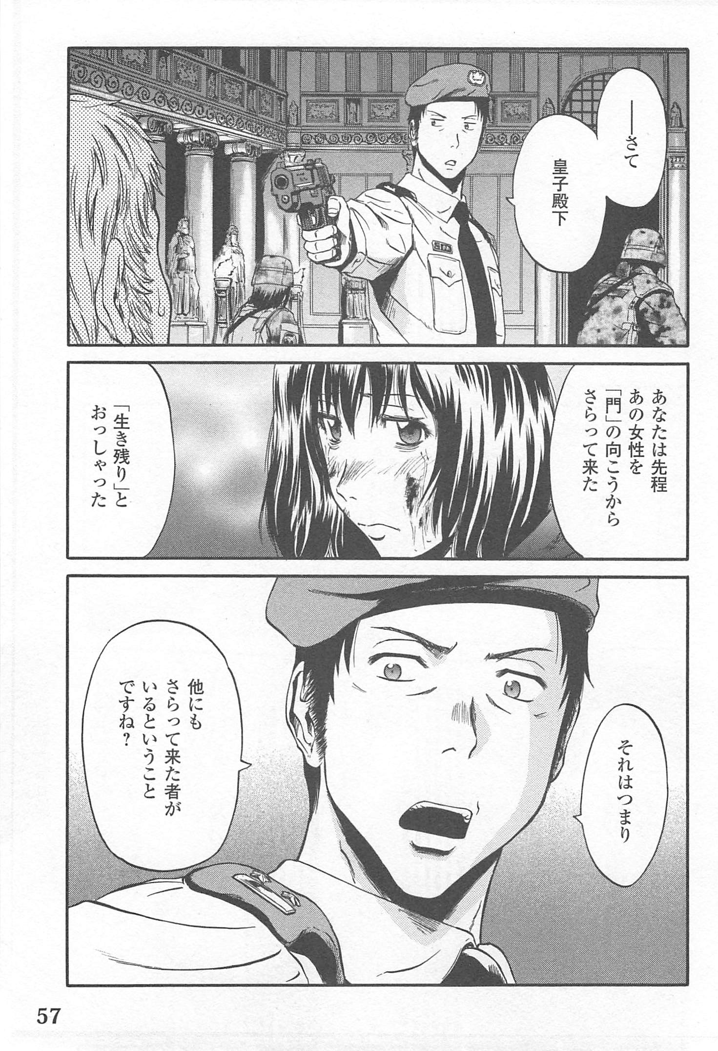 ゲート―自衛隊彼の地にて、斯く戦えり 第33話 - Page 25