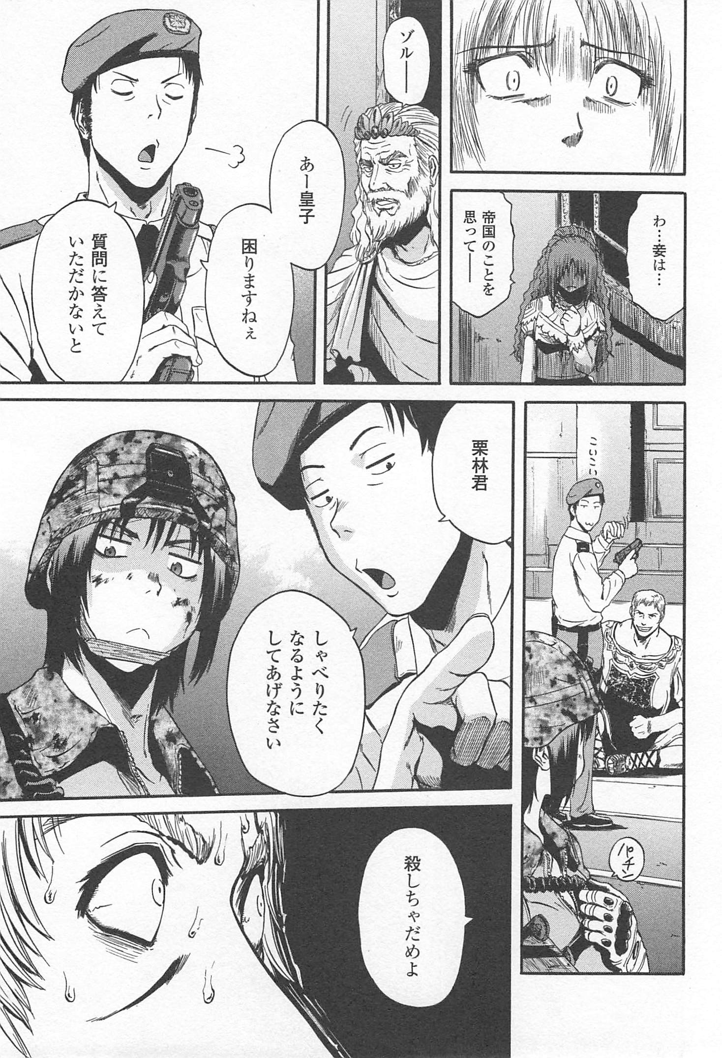 ゲート―自衛隊彼の地にて、斯く戦えり 第33話 - Page 27