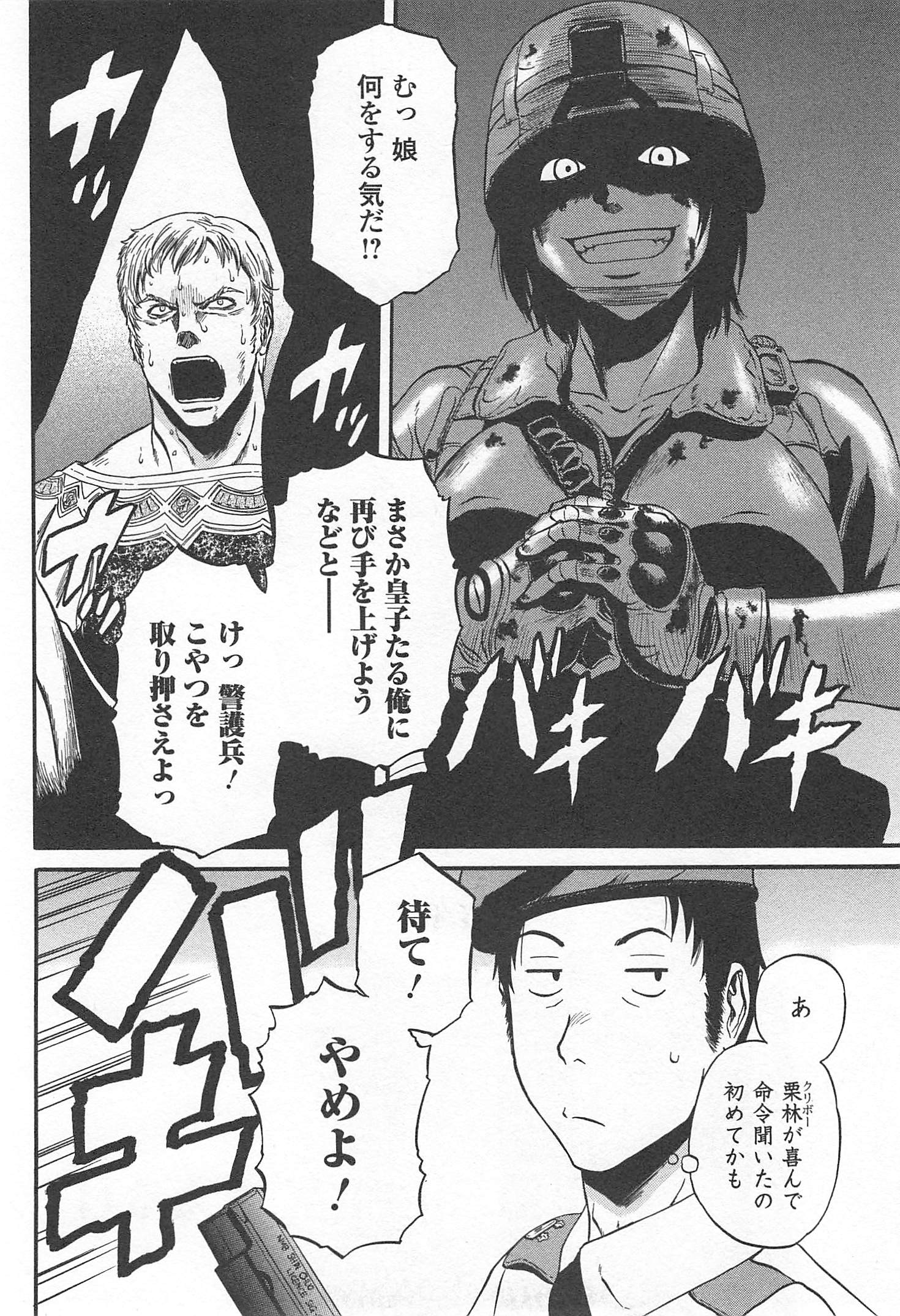 ゲート―自衛隊彼の地にて、斯く戦えり 第34話 - Page 2