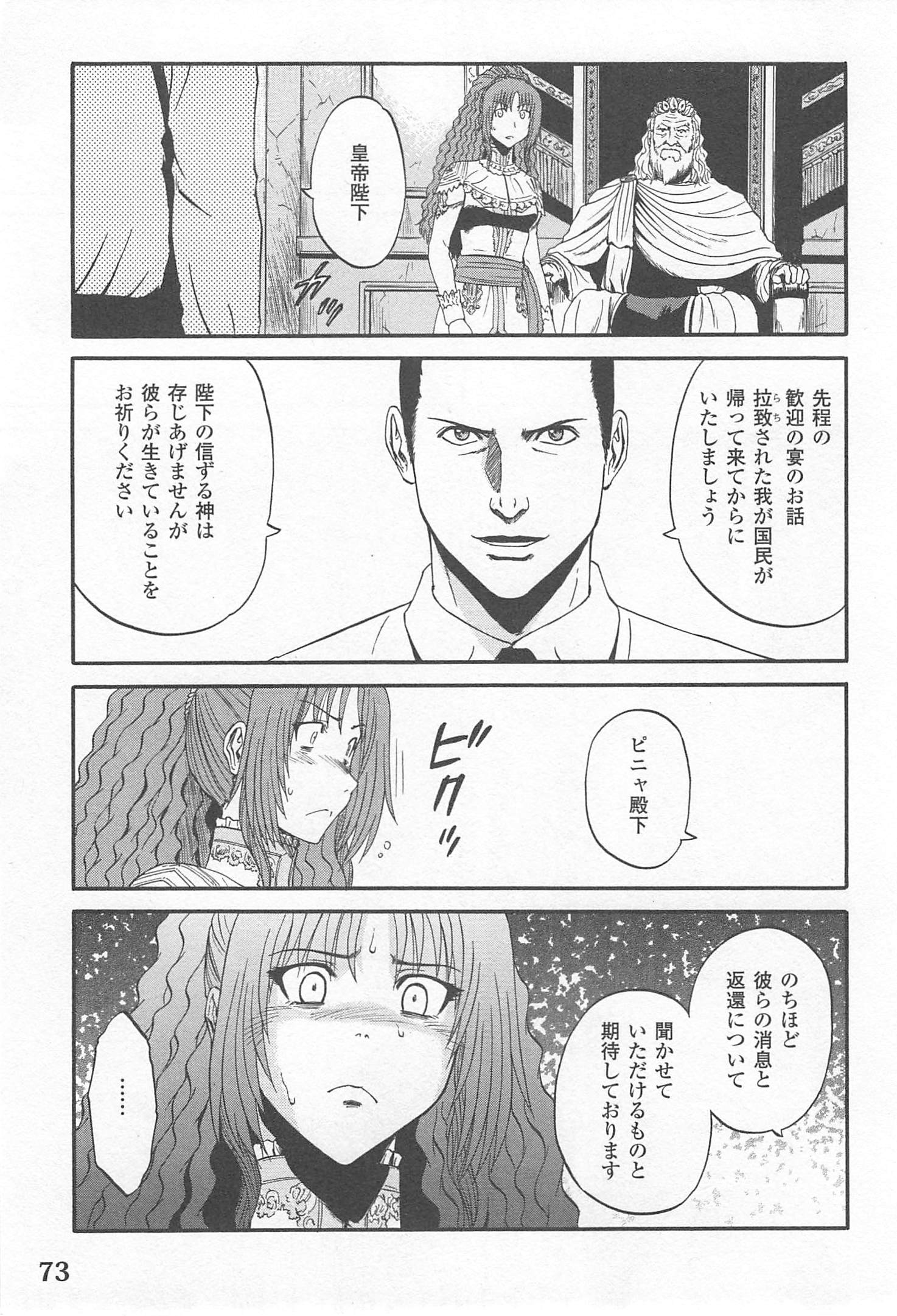 ゲート―自衛隊彼の地にて、斯く戦えり 第34話 - Page 13