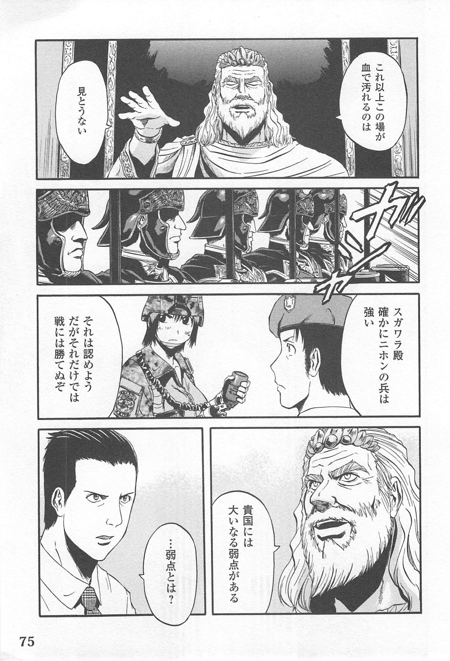 ゲート―自衛隊彼の地にて、斯く戦えり 第34話 - Page 15