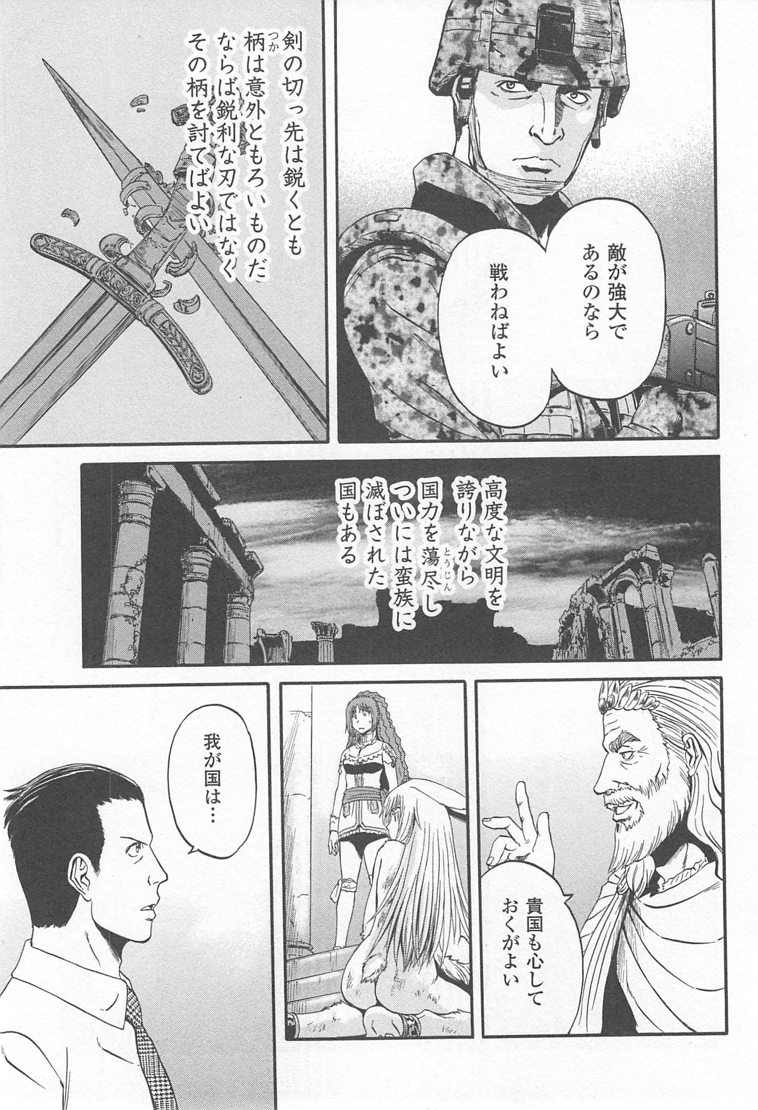 ゲート―自衛隊彼の地にて、斯く戦えり 第34話 - Page 17