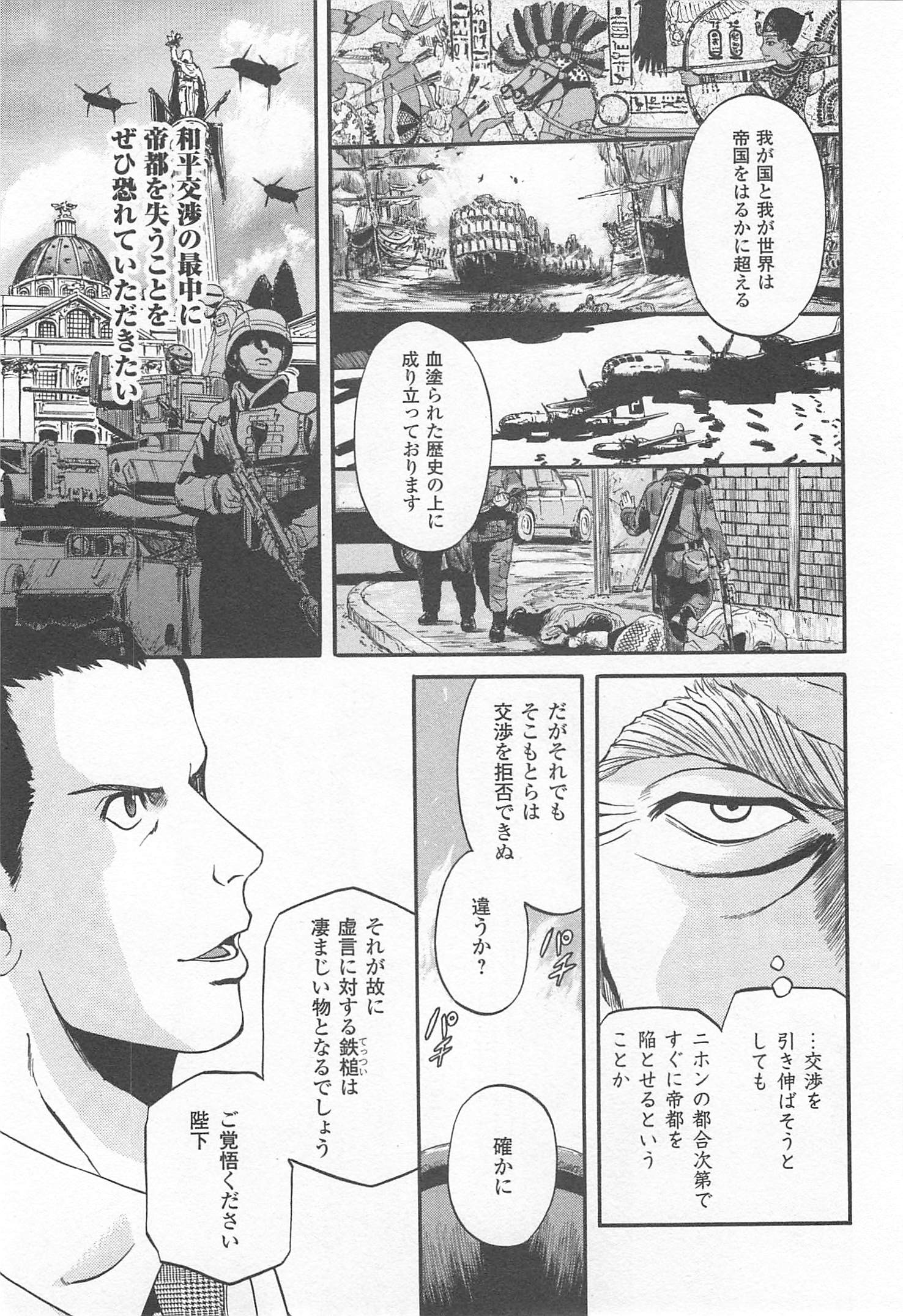 ゲート―自衛隊彼の地にて、斯く戦えり 第34話 - Page 19