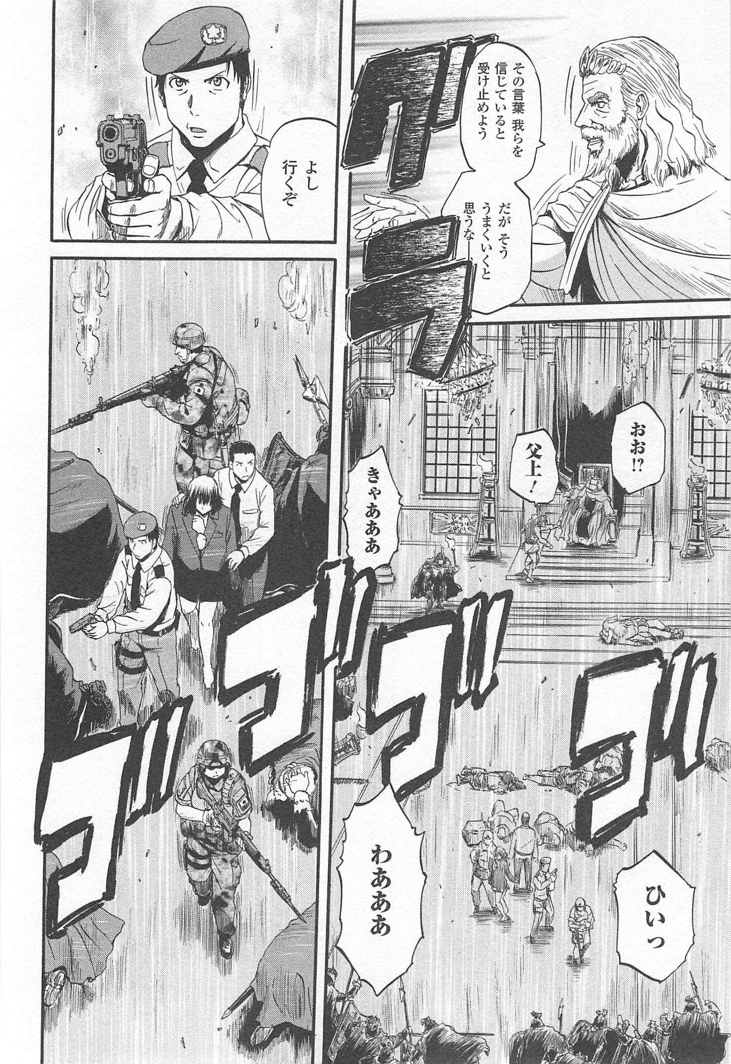 ゲート―自衛隊彼の地にて、斯く戦えり 第34話 - Page 20