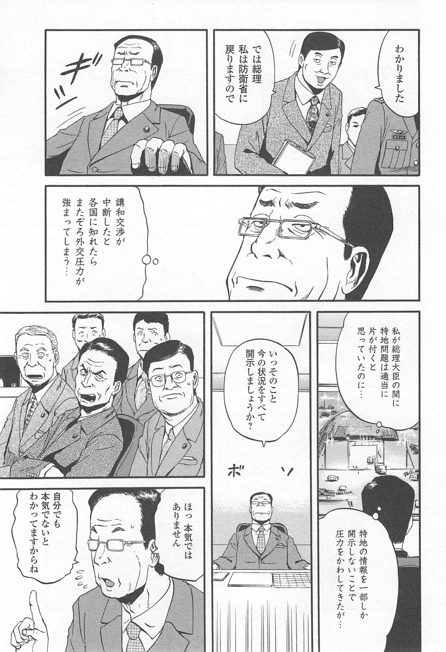 ゲート―自衛隊彼の地にて、斯く戦えり 第34話 - Page 25