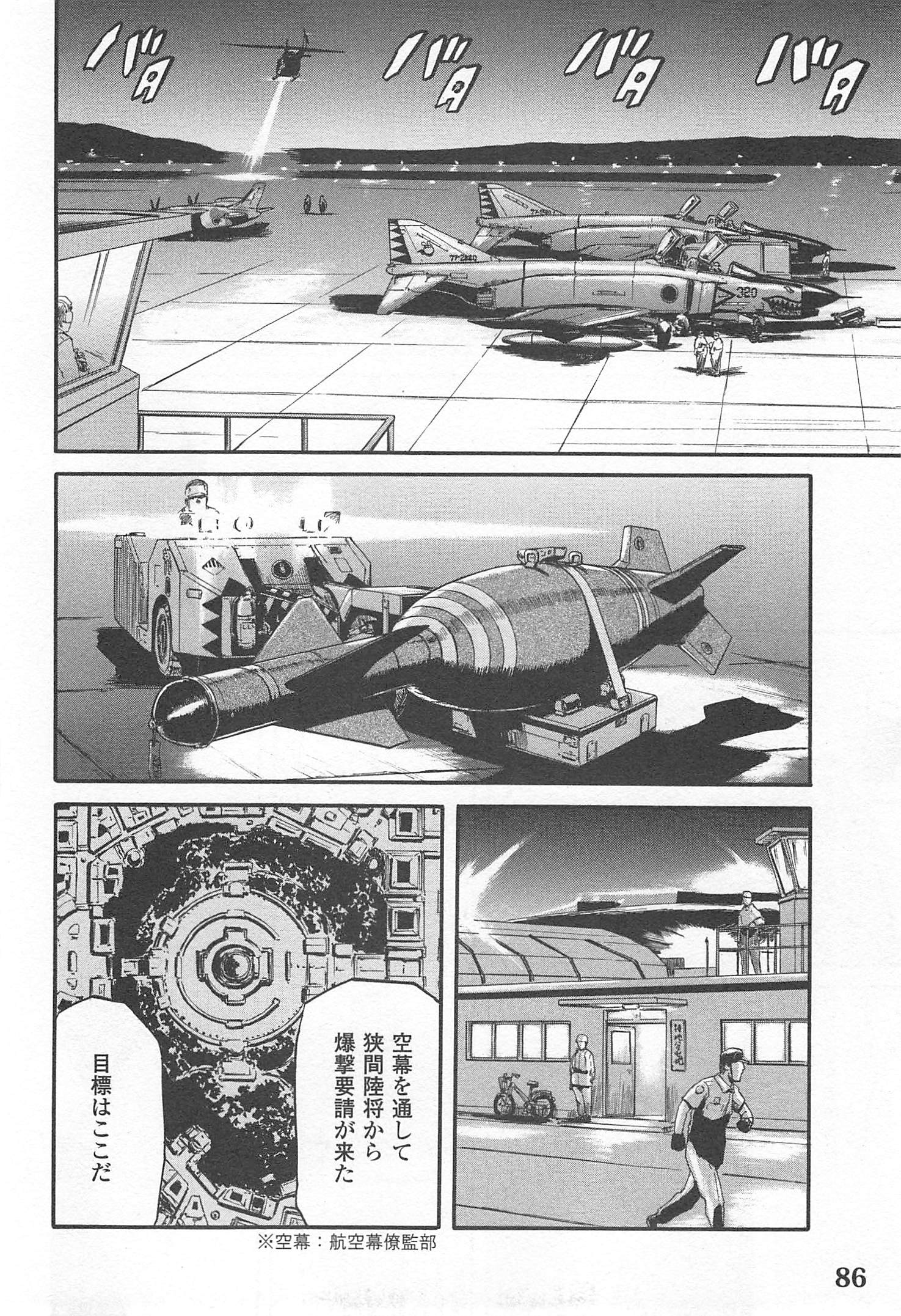 ゲート―自衛隊彼の地にて、斯く戦えり 第34話 - Page 26