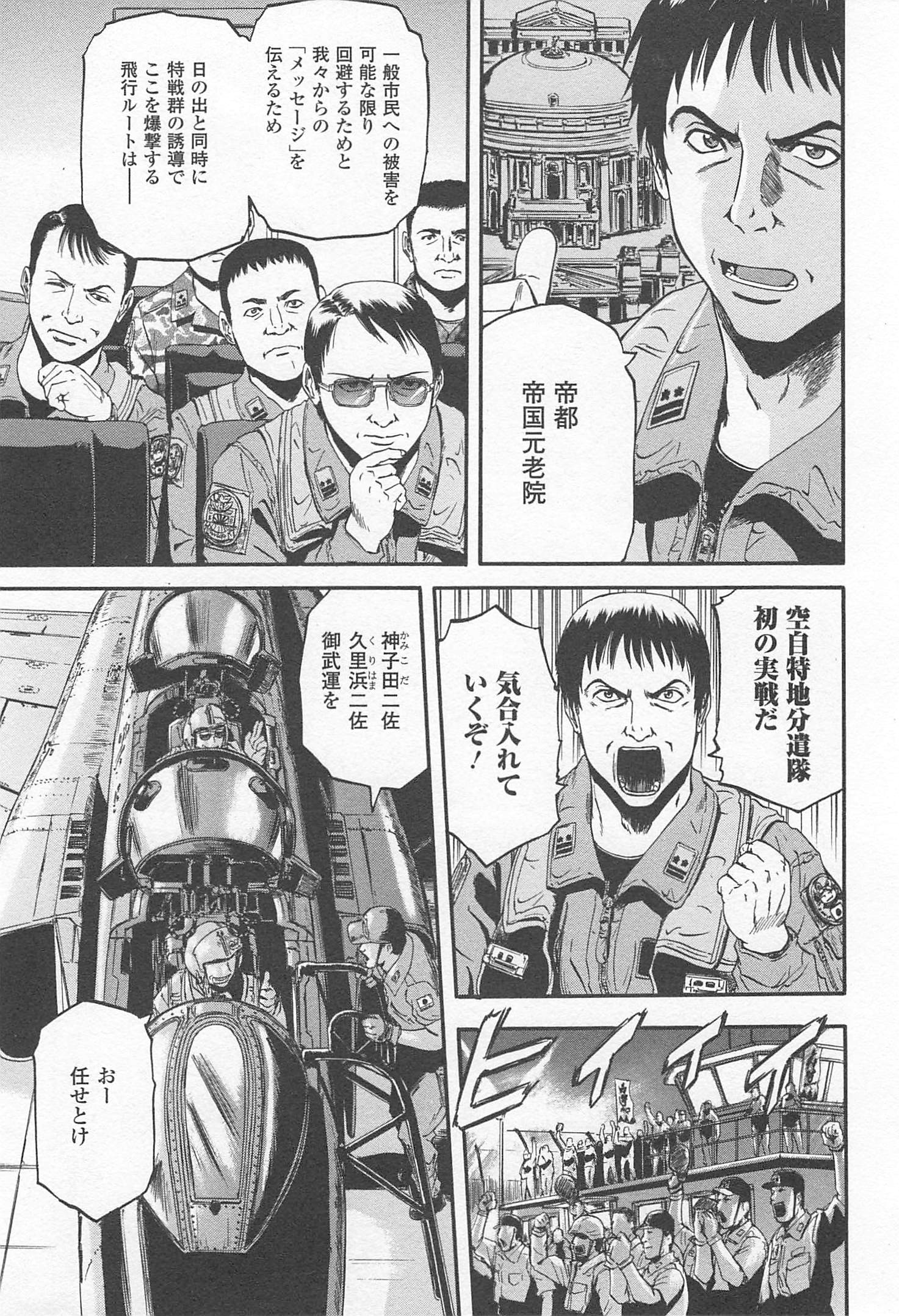 ゲート―自衛隊彼の地にて、斯く戦えり 第34話 - Page 27