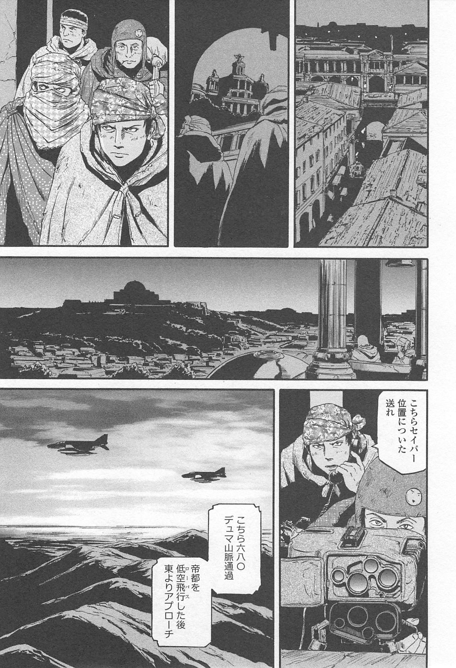 ゲート―自衛隊彼の地にて、斯く戦えり 第34話 - Page 29