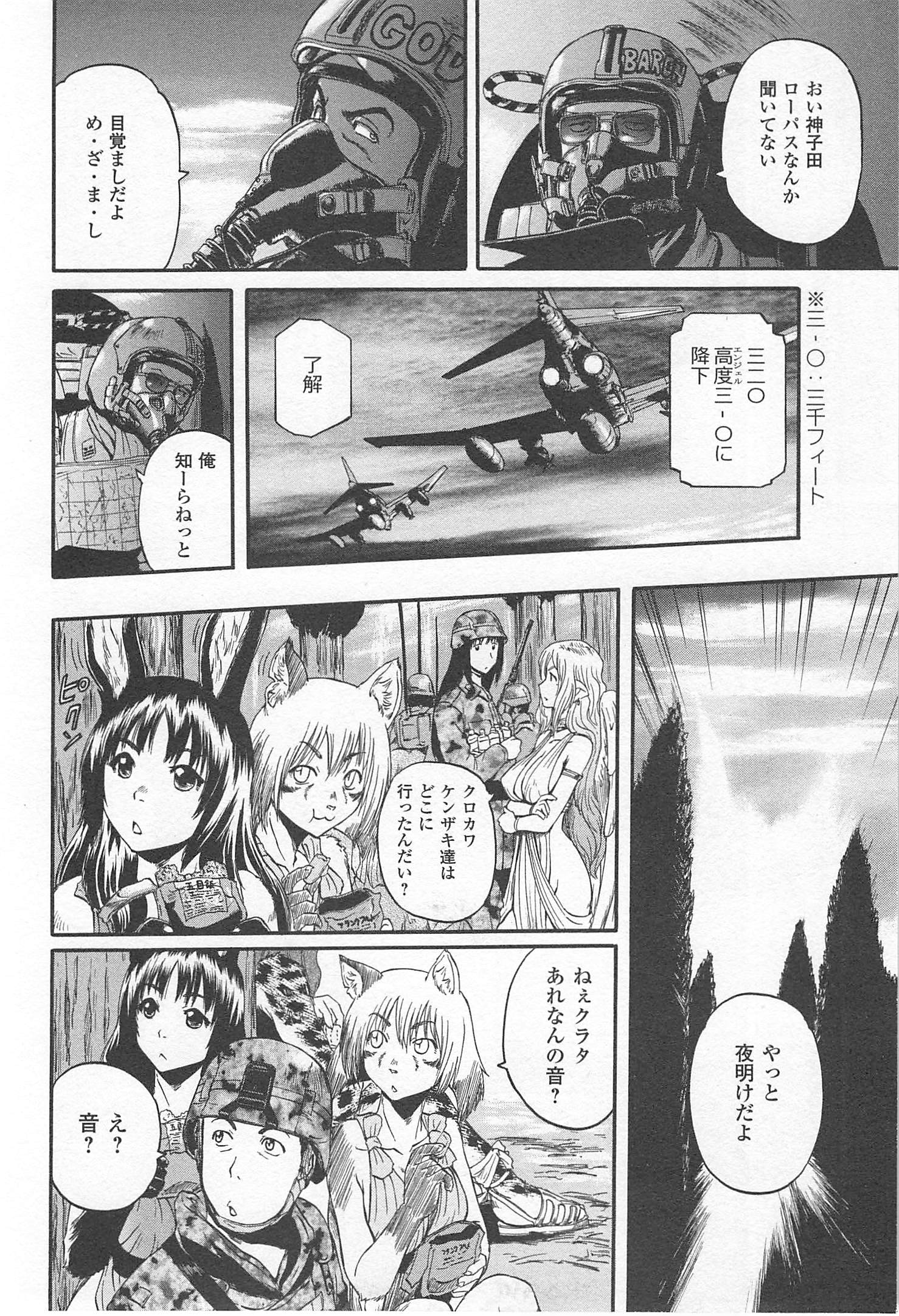 ゲート―自衛隊彼の地にて、斯く戦えり 第34話 - Page 30