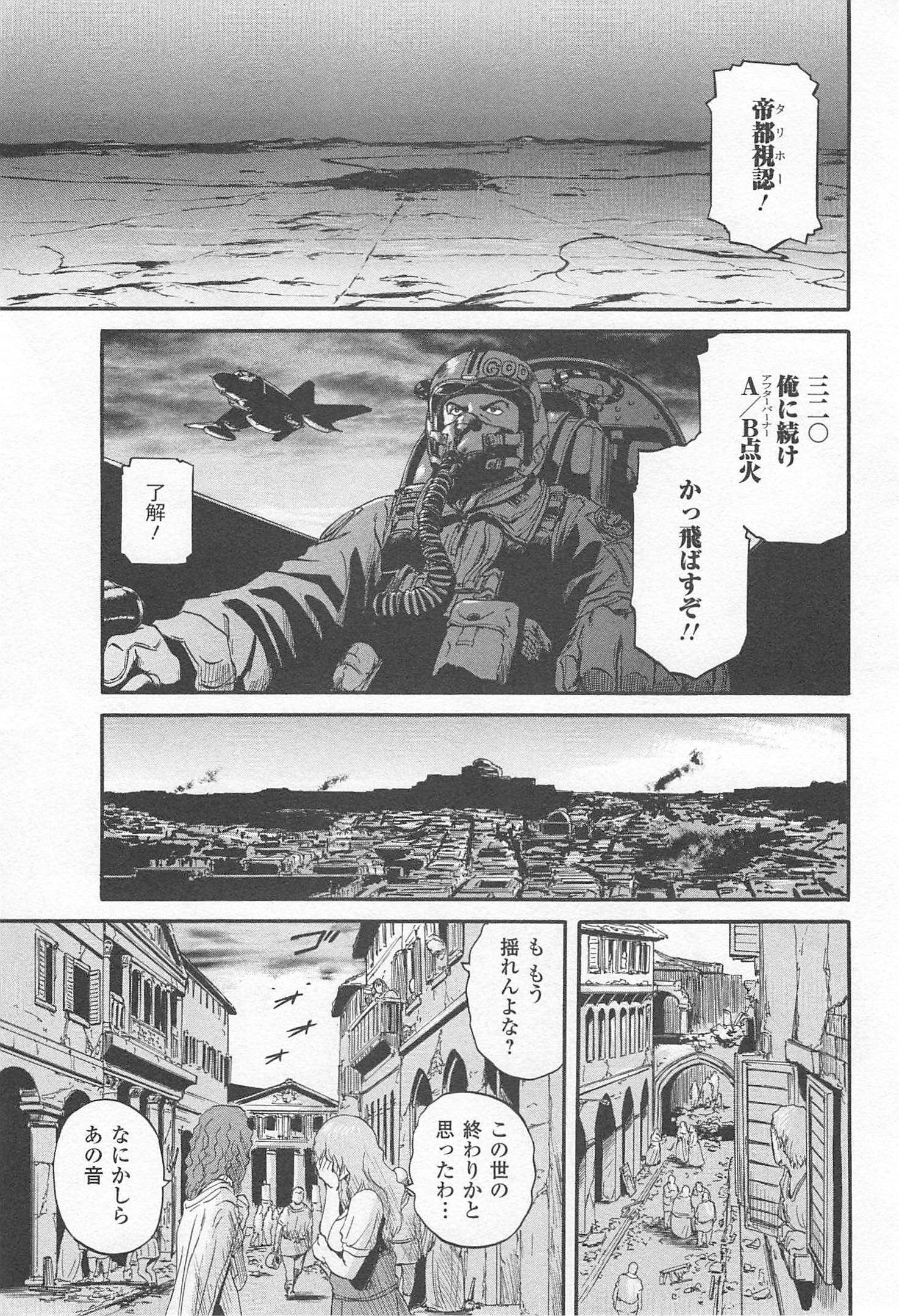 ゲート―自衛隊彼の地にて、斯く戦えり 第34話 - Page 31