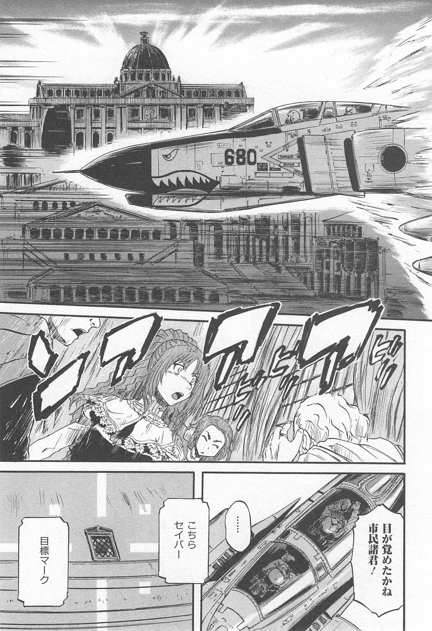 ゲート―自衛隊彼の地にて、斯く戦えり 第34話 - Page 33