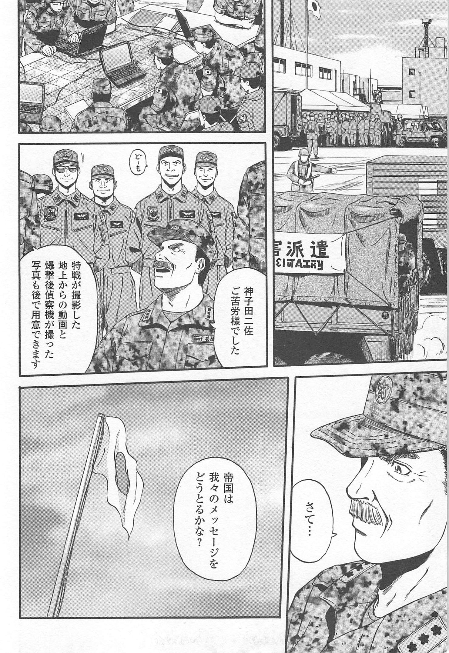 ゲート―自衛隊彼の地にて、斯く戦えり 第35話 - Page 2