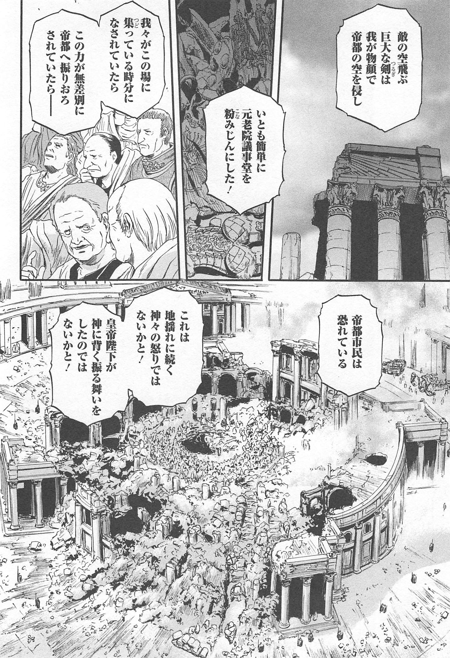 ゲート―自衛隊彼の地にて、斯く戦えり 第35話 - Page 4