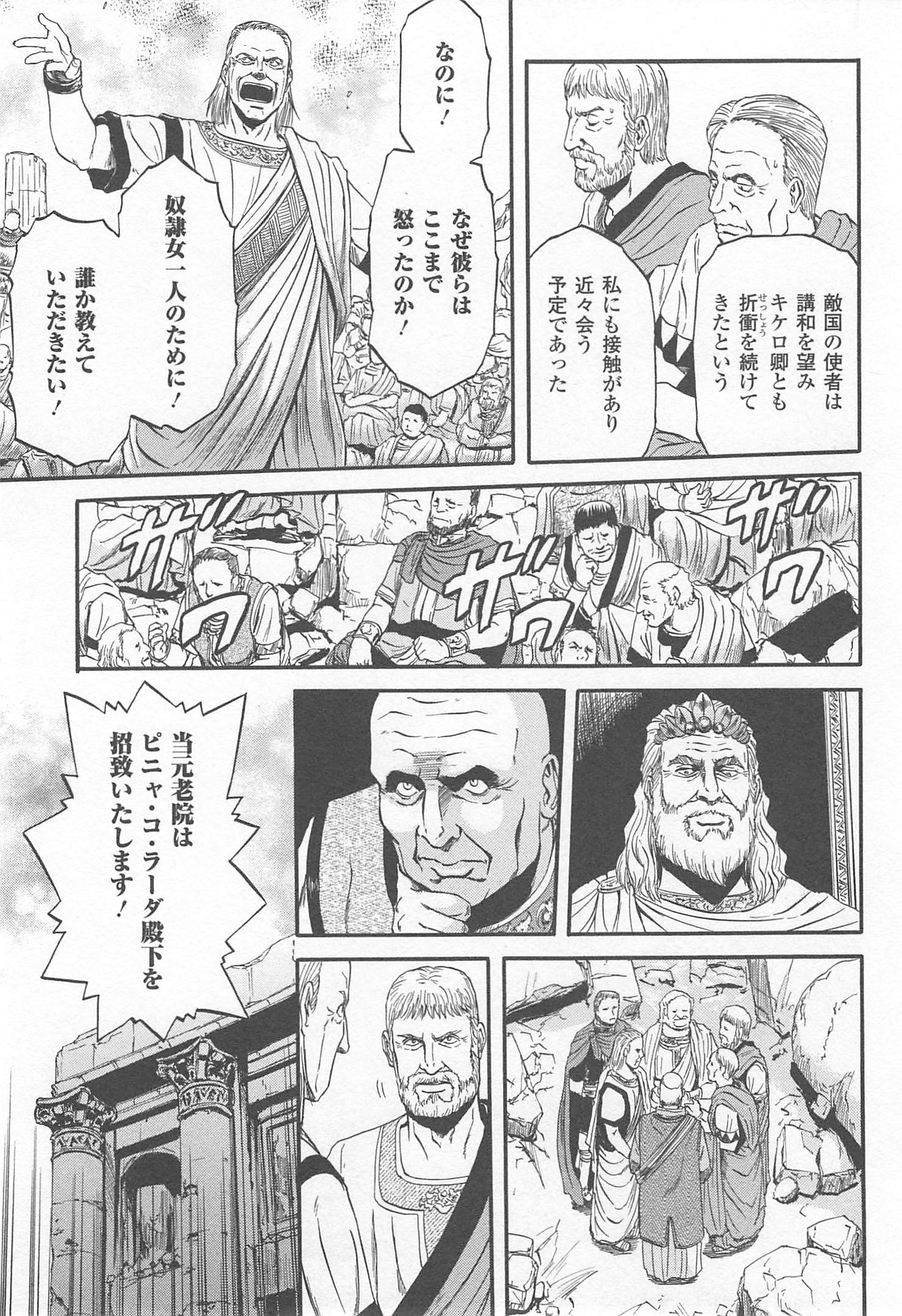 ゲート―自衛隊彼の地にて、斯く戦えり 第35話 - Page 7