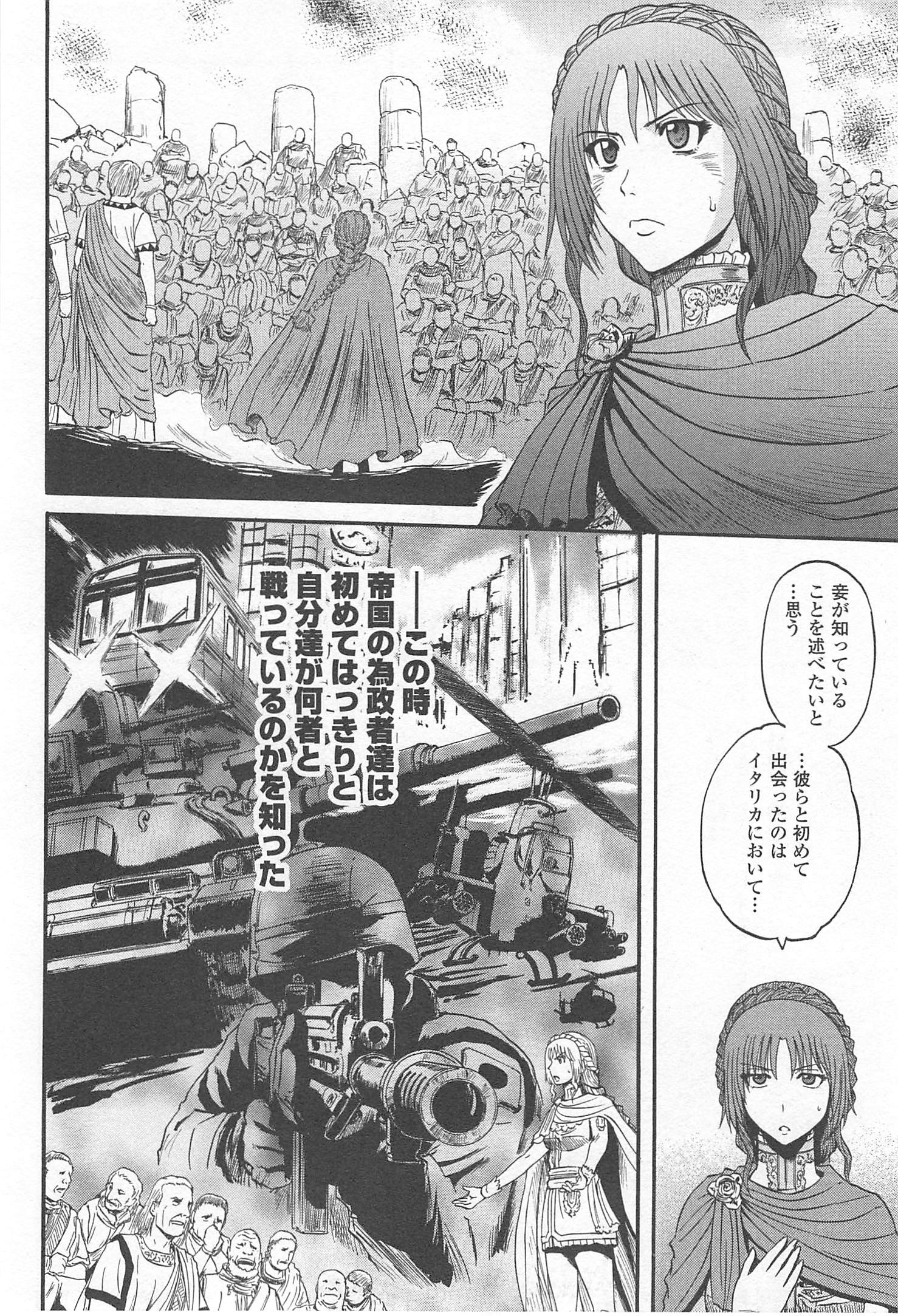 ゲート―自衛隊彼の地にて、斯く戦えり 第35話 - Page 8