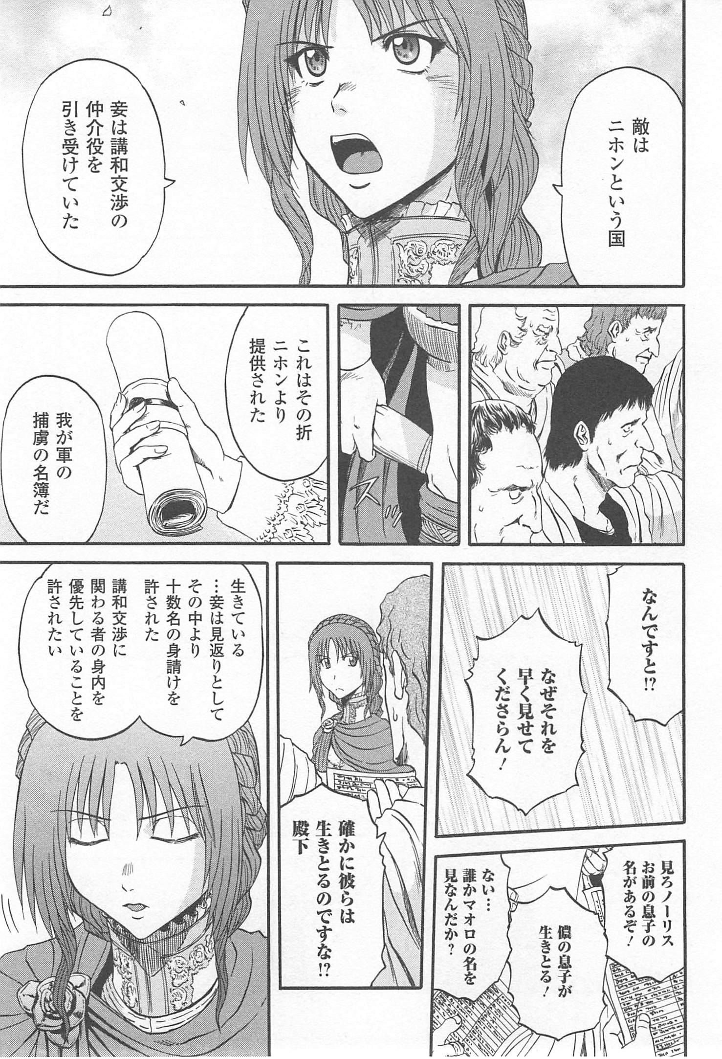 ゲート―自衛隊彼の地にて、斯く戦えり 第35話 - Page 9