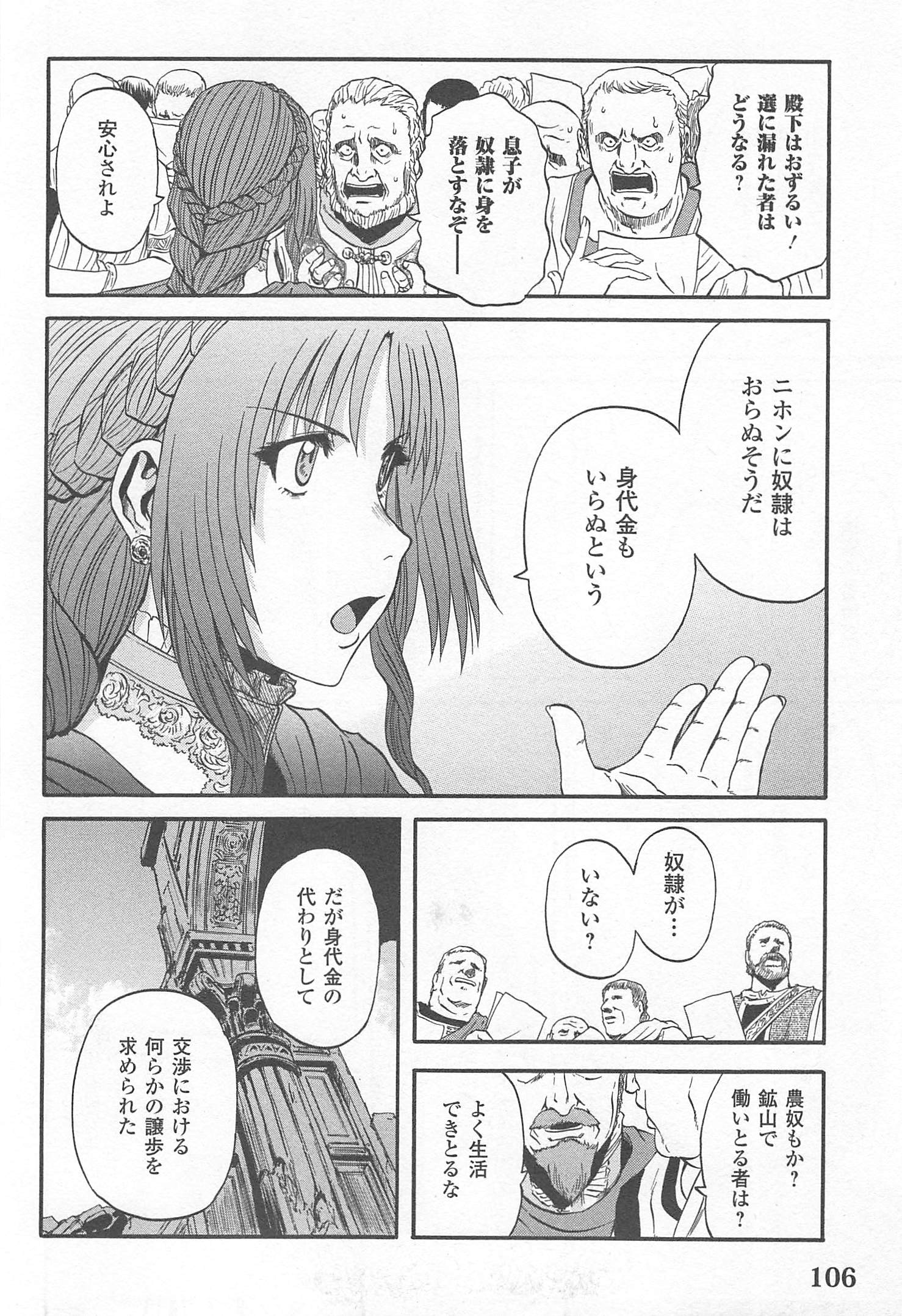 ゲート―自衛隊彼の地にて、斯く戦えり 第35話 - Page 10