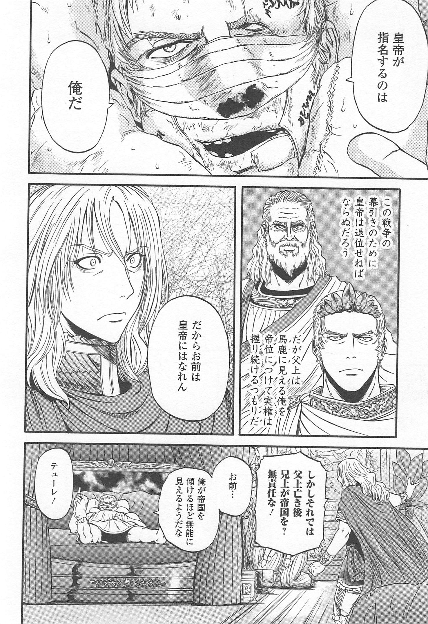 ゲート―自衛隊彼の地にて、斯く戦えり 第35話 - Page 16