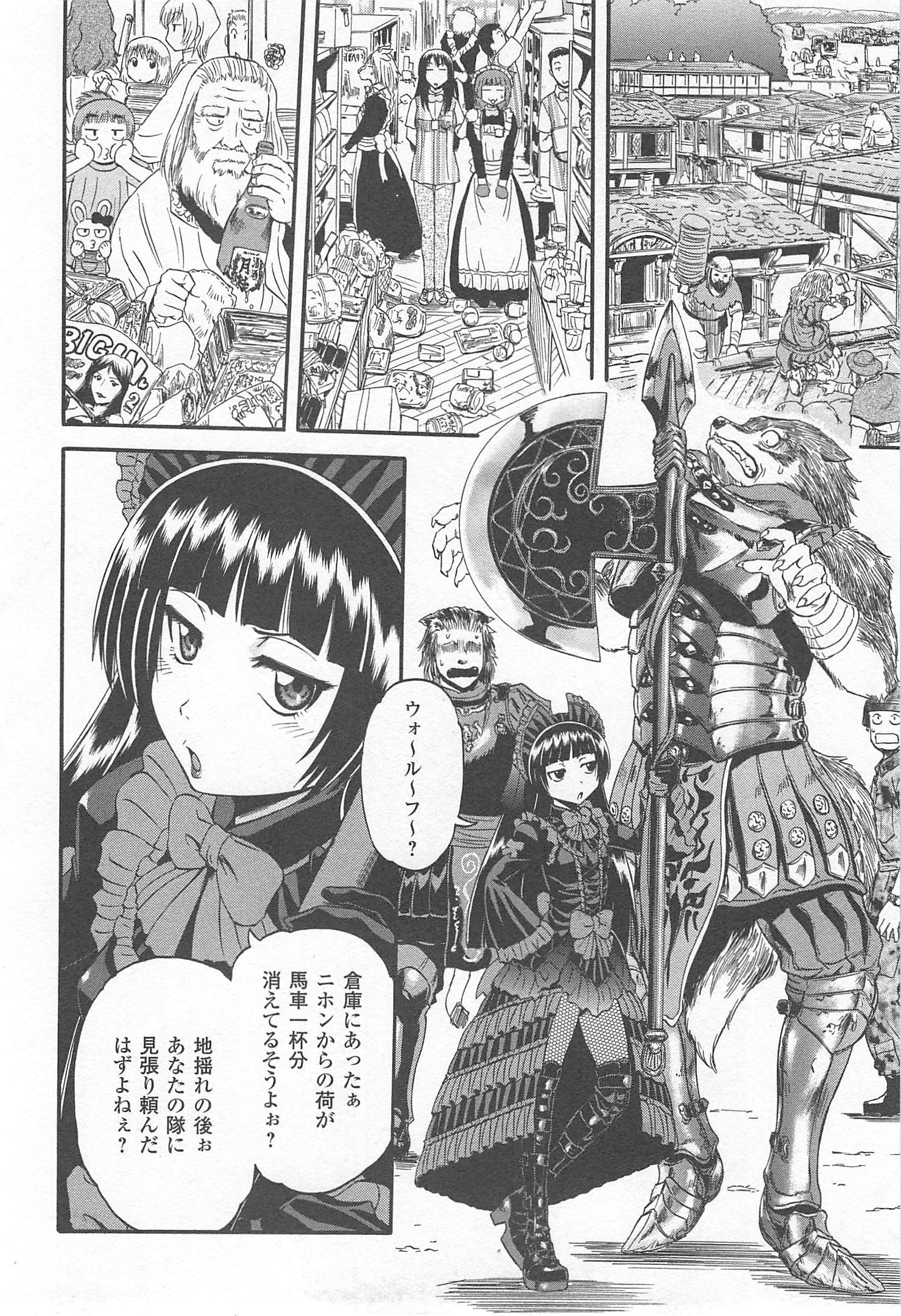 ゲート―自衛隊彼の地にて、斯く戦えり 第35話 - Page 20