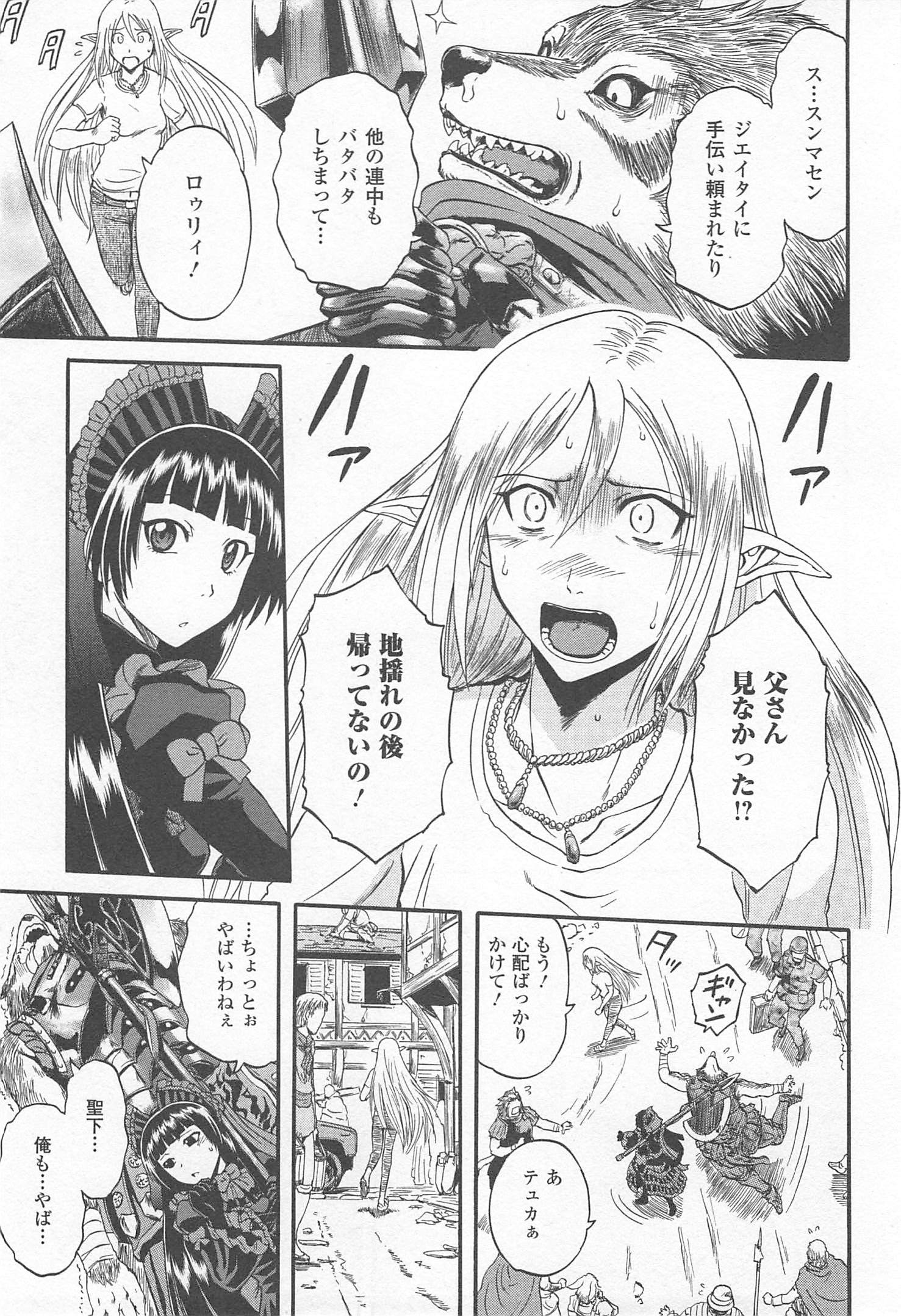 ゲート―自衛隊彼の地にて、斯く戦えり 第35話 - Page 21