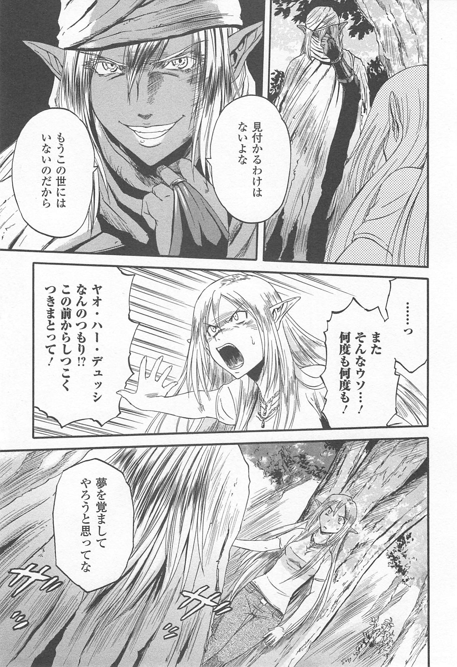 ゲート―自衛隊彼の地にて、斯く戦えり 第35話 - Page 23