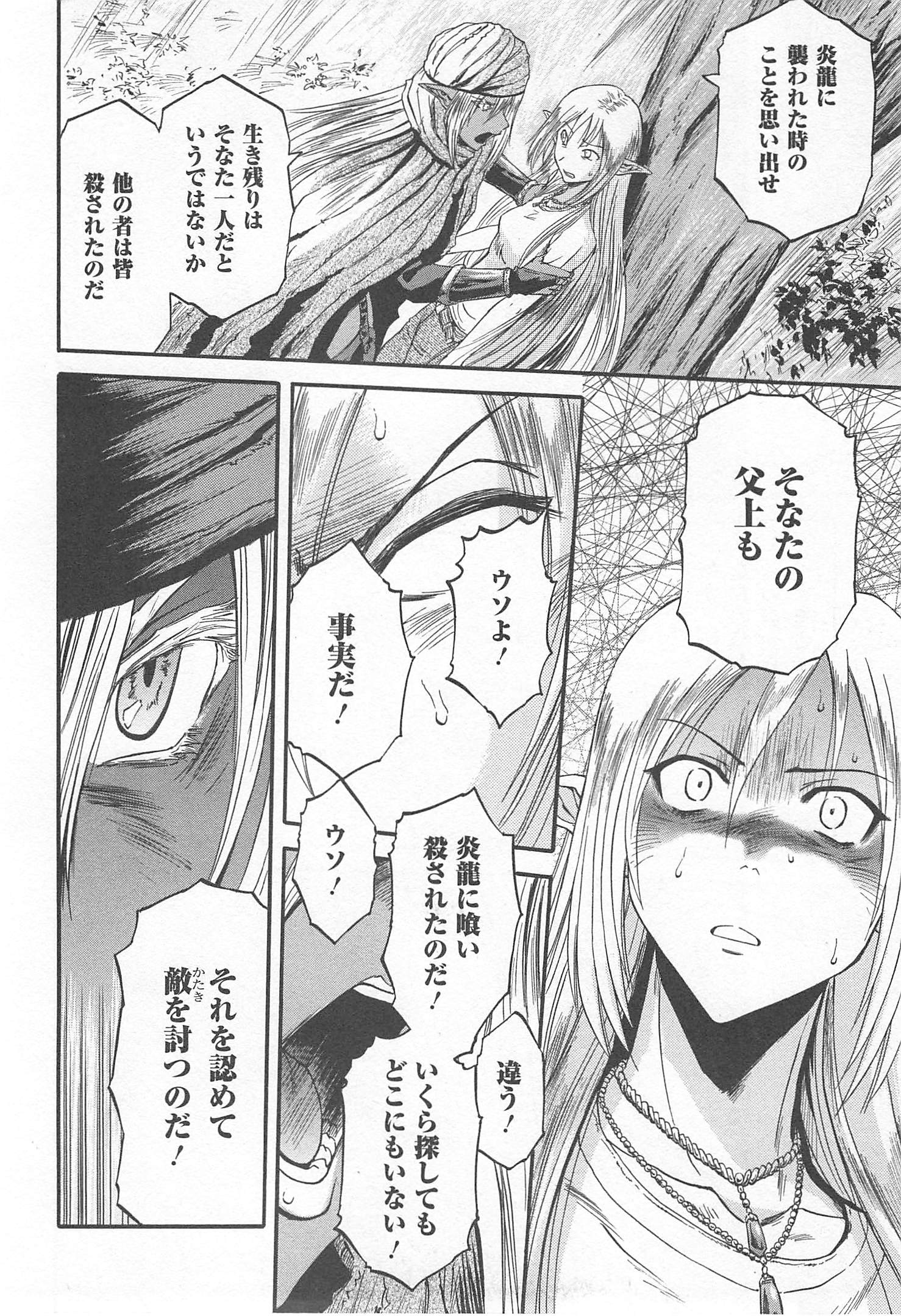 ゲート―自衛隊彼の地にて、斯く戦えり 第35話 - Page 24