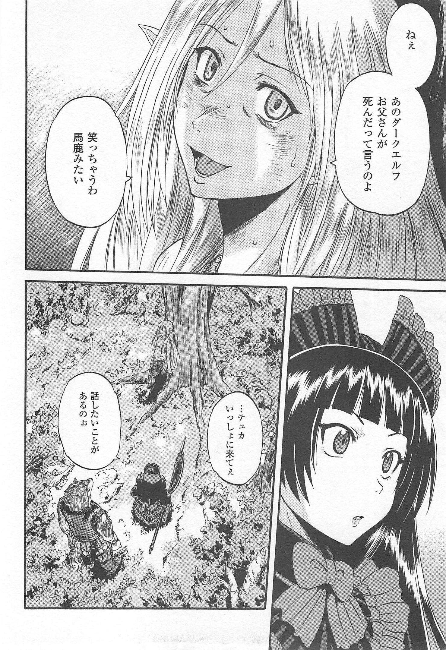 ゲート―自衛隊彼の地にて、斯く戦えり 第35話 - Page 26