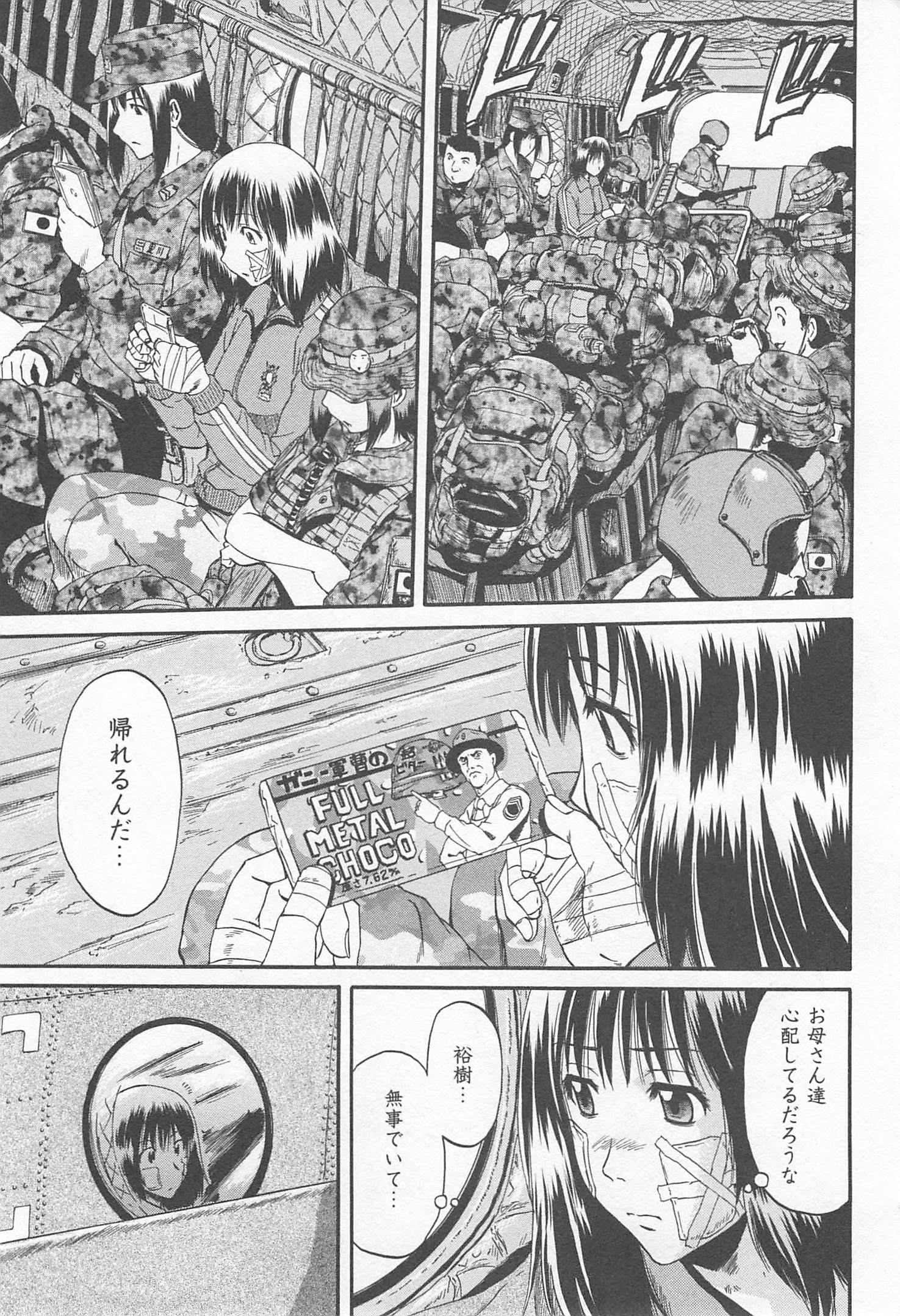 ゲート―自衛隊彼の地にて、斯く戦えり 第36話 - Page 3