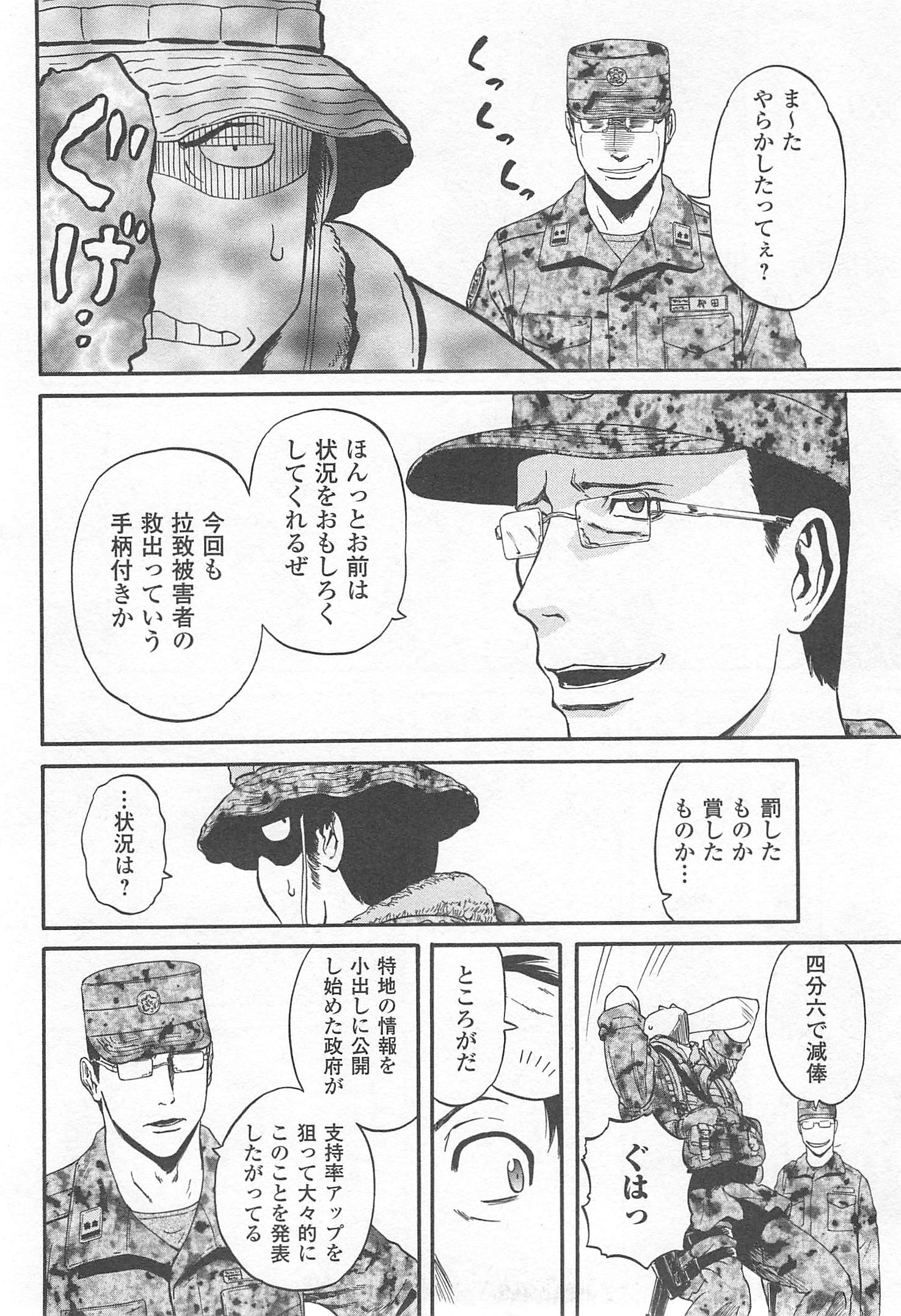 ゲート―自衛隊彼の地にて、斯く戦えり 第36話 - Page 6