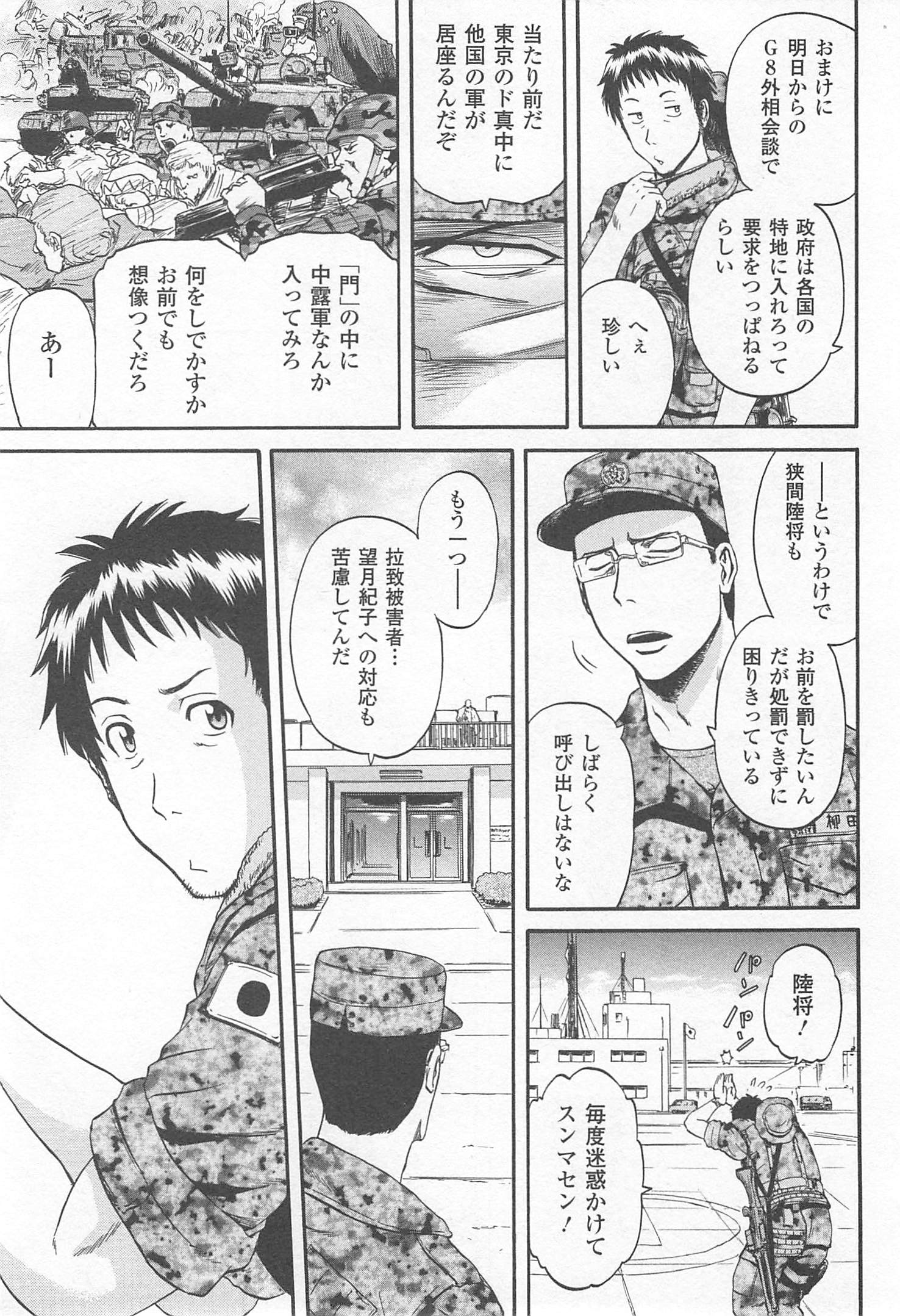 ゲート―自衛隊彼の地にて、斯く戦えり 第36話 - Page 7