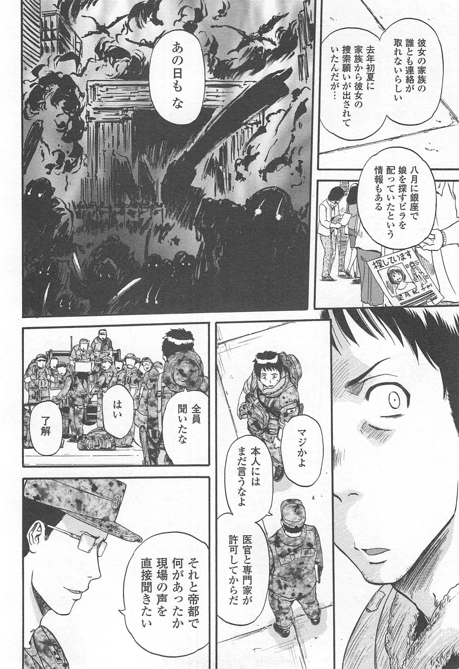 ゲート―自衛隊彼の地にて、斯く戦えり 第36話 - Page 8