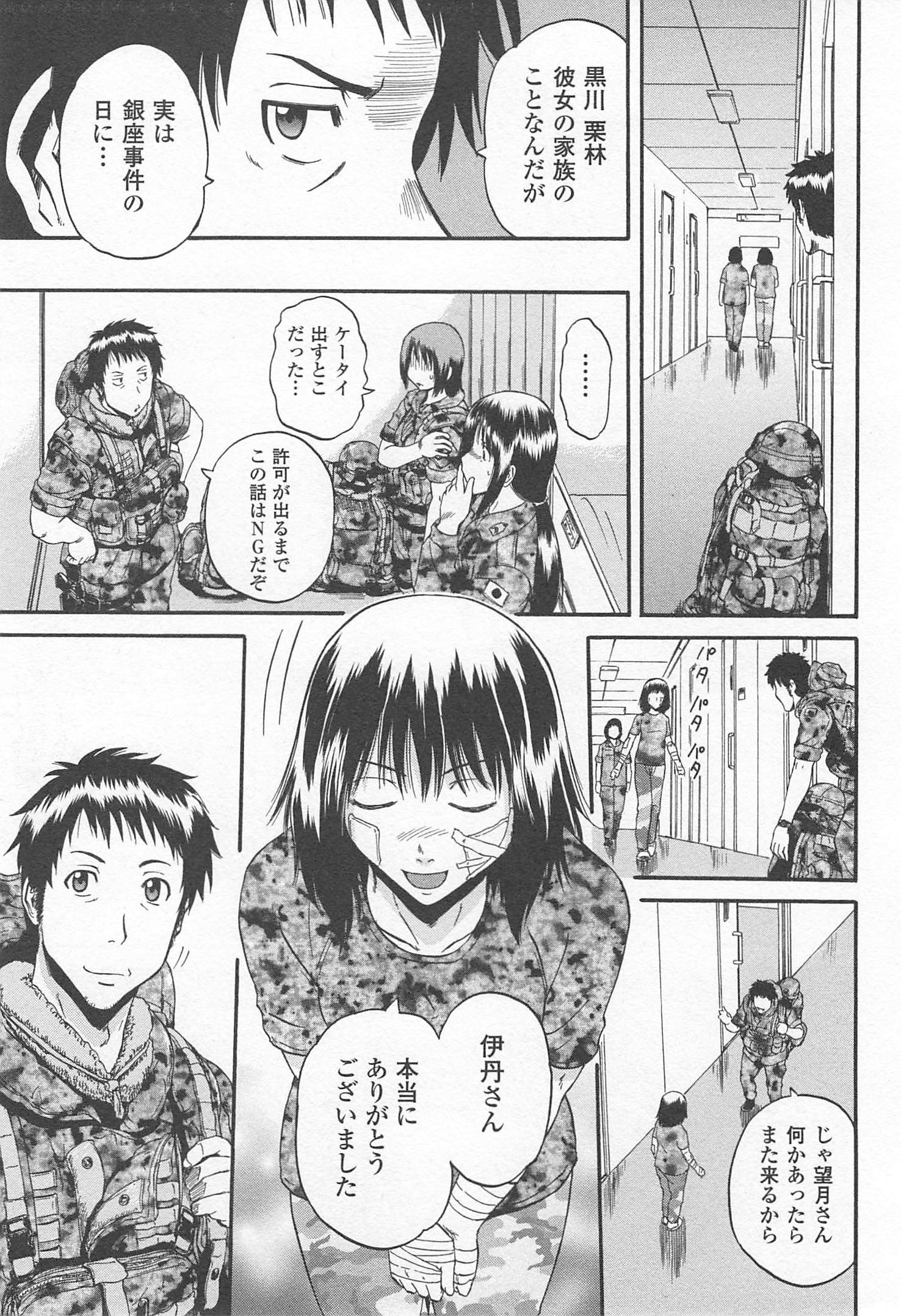 ゲート―自衛隊彼の地にて、斯く戦えり 第36話 - Page 13