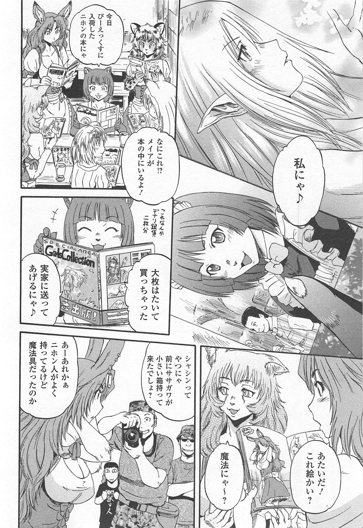 ゲート―自衛隊彼の地にて、斯く戦えり 第36話 - Page 16