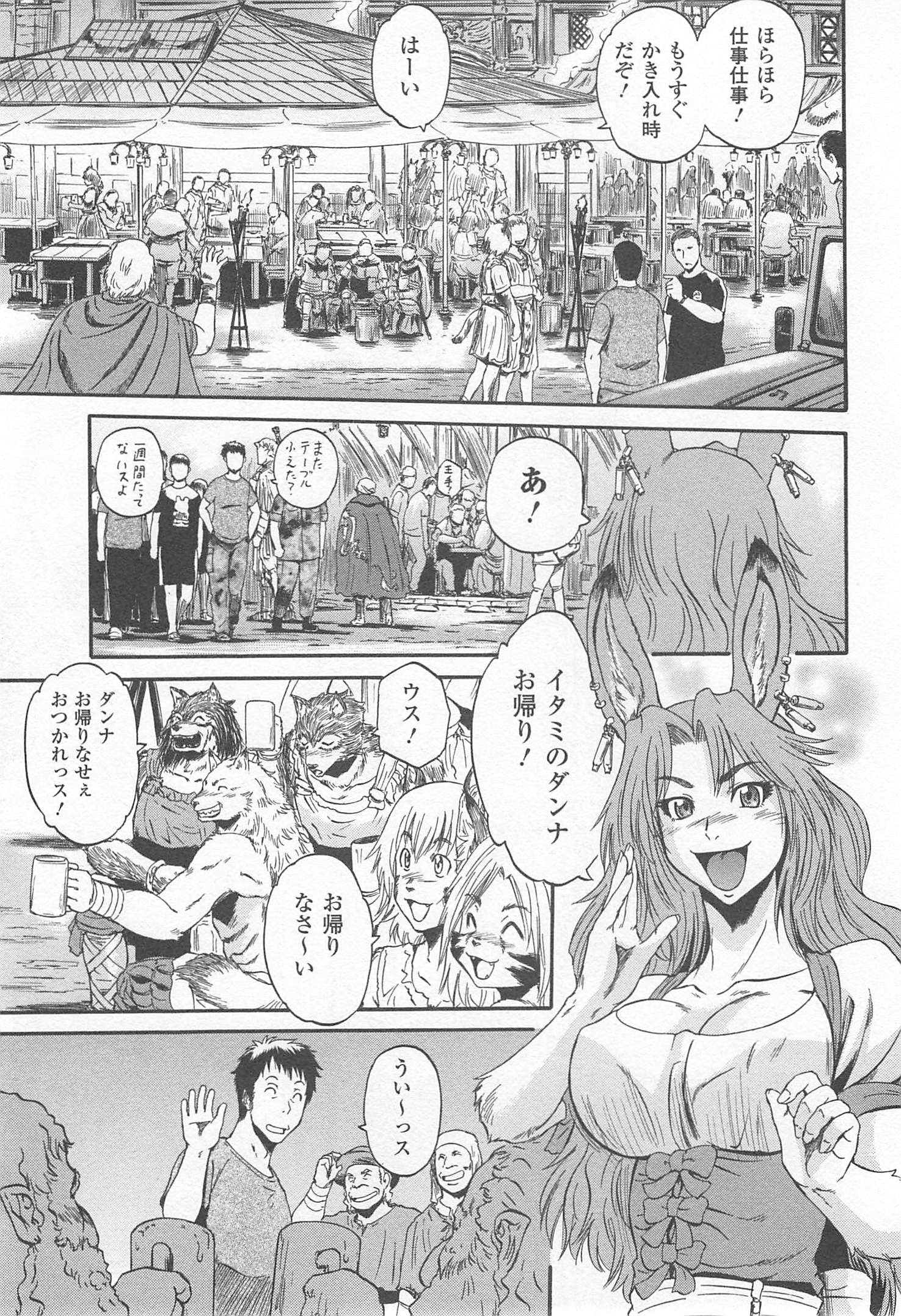 ゲート―自衛隊彼の地にて、斯く戦えり 第36話 - Page 17