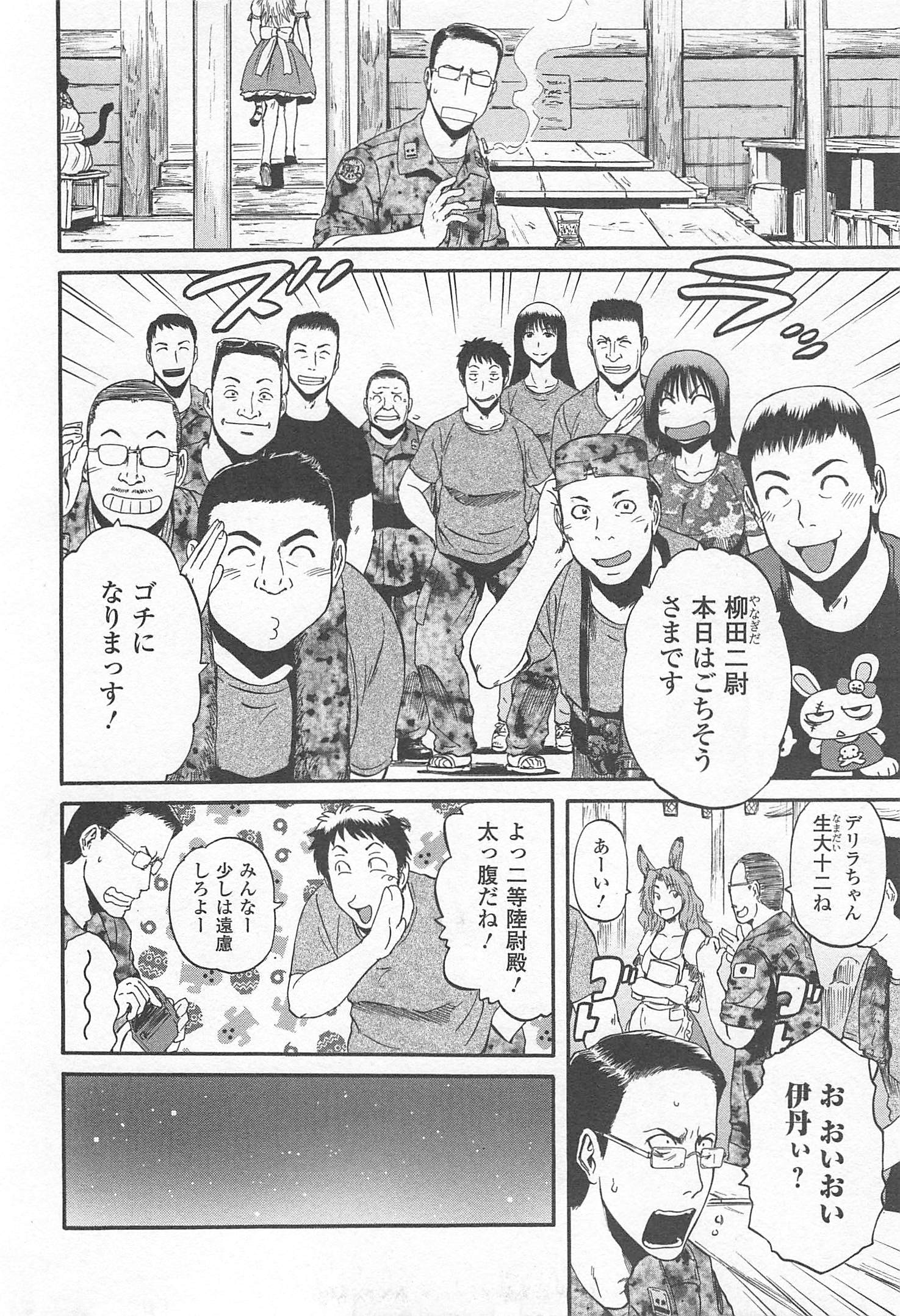 ゲート―自衛隊彼の地にて、斯く戦えり 第36話 - Page 18