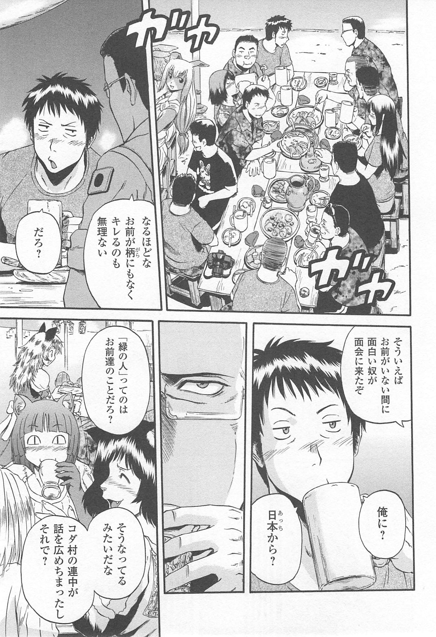 ゲート―自衛隊彼の地にて、斯く戦えり 第36話 - Page 19