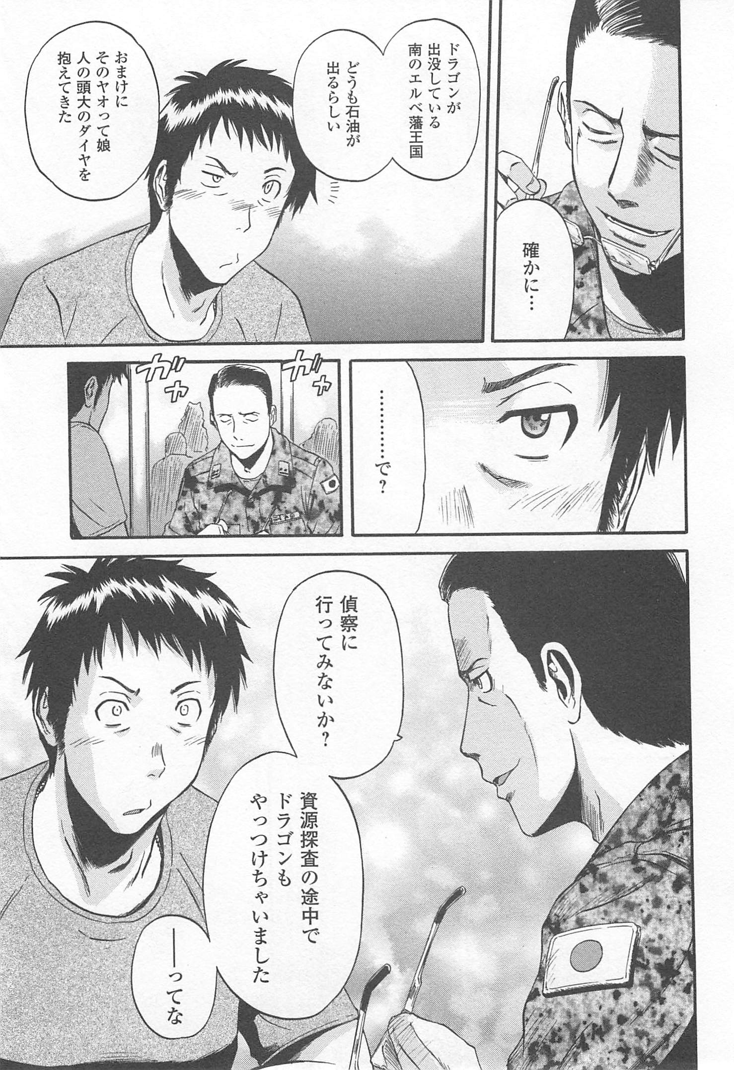 ゲート―自衛隊彼の地にて、斯く戦えり 第36話 - Page 21