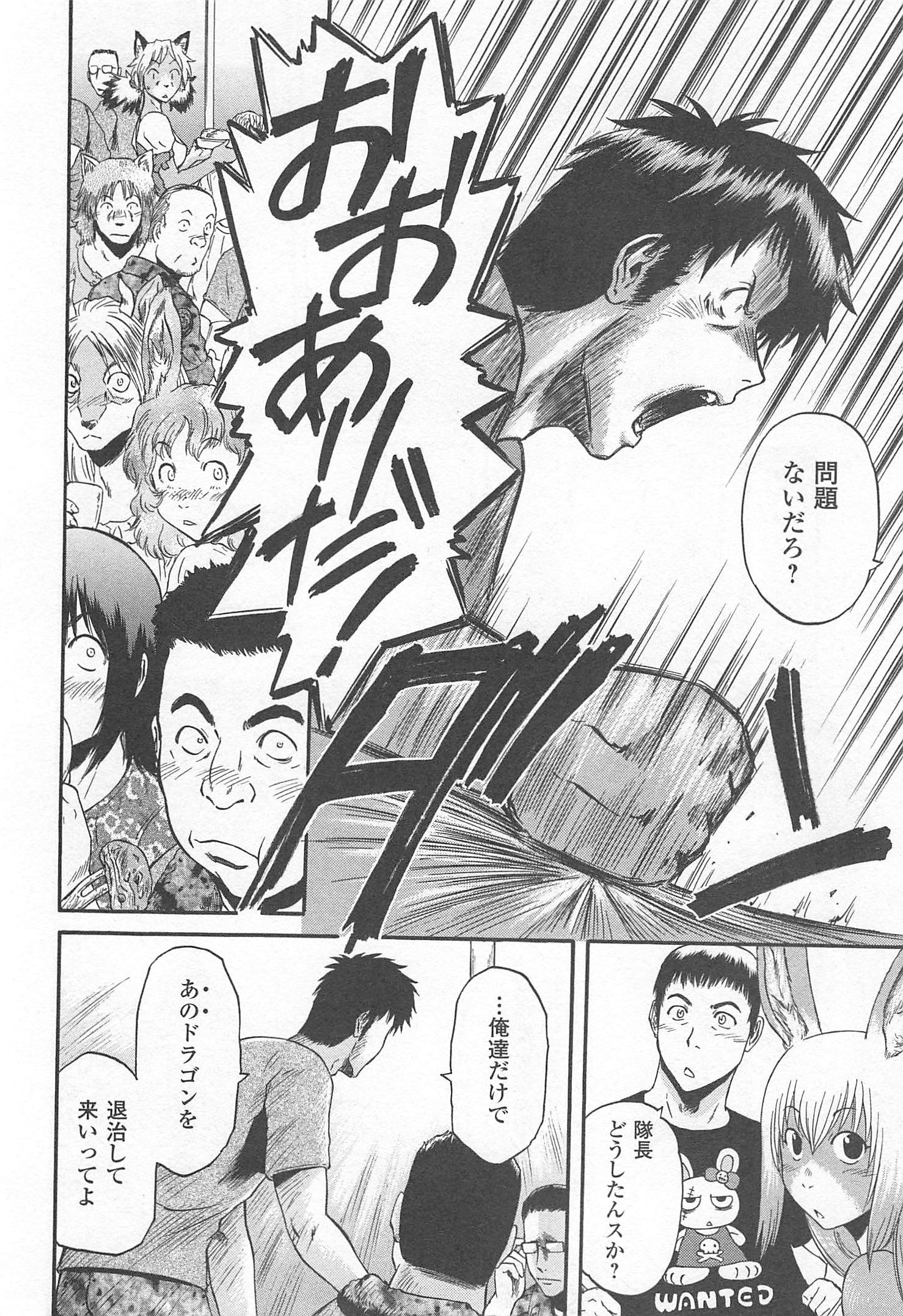 ゲート―自衛隊彼の地にて、斯く戦えり 第36話 - Page 22