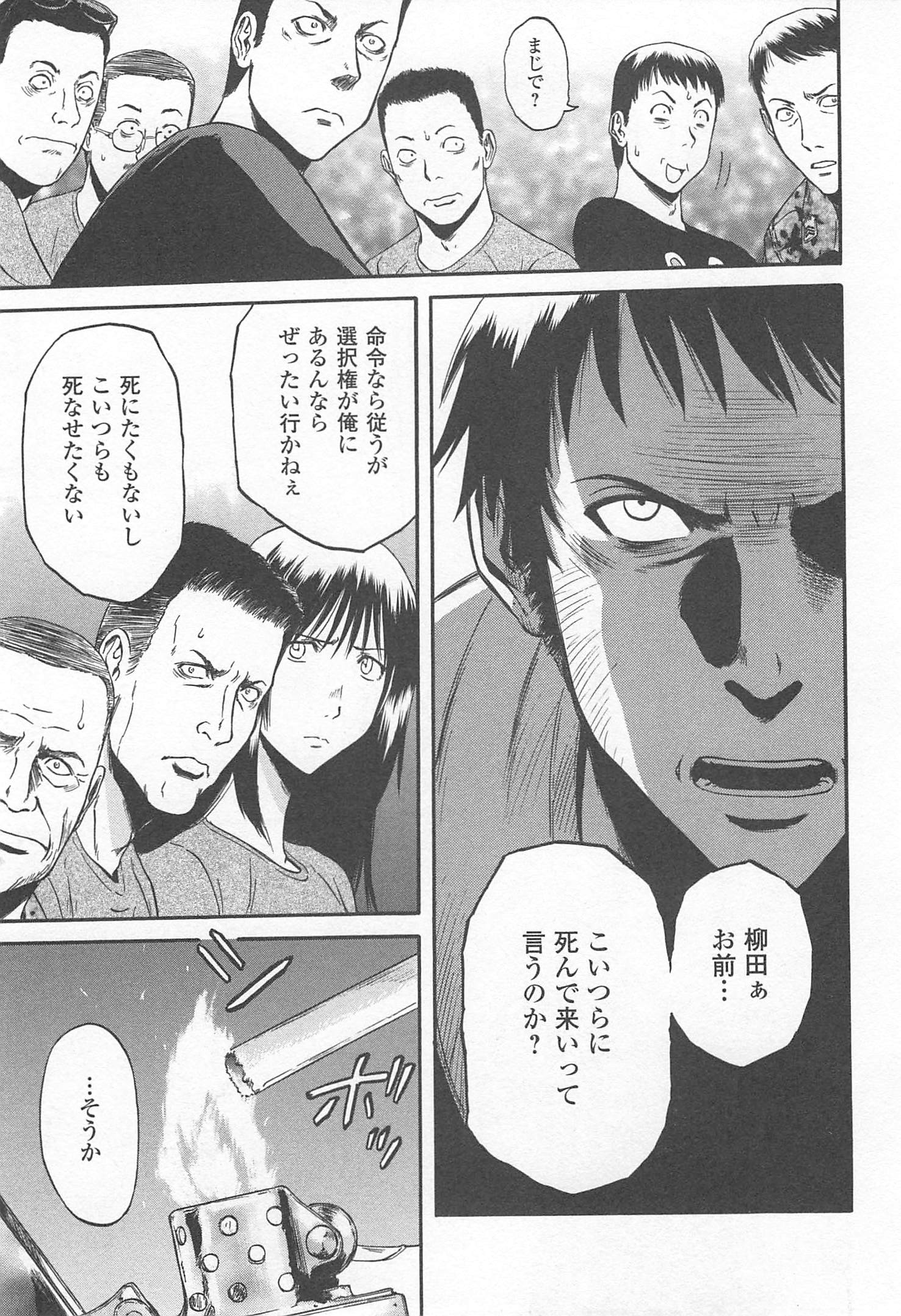 ゲート―自衛隊彼の地にて、斯く戦えり 第36話 - Page 23