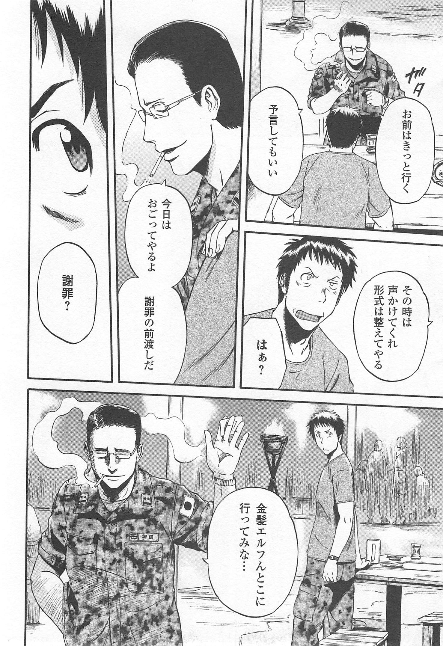 ゲート―自衛隊彼の地にて、斯く戦えり 第36話 - Page 24