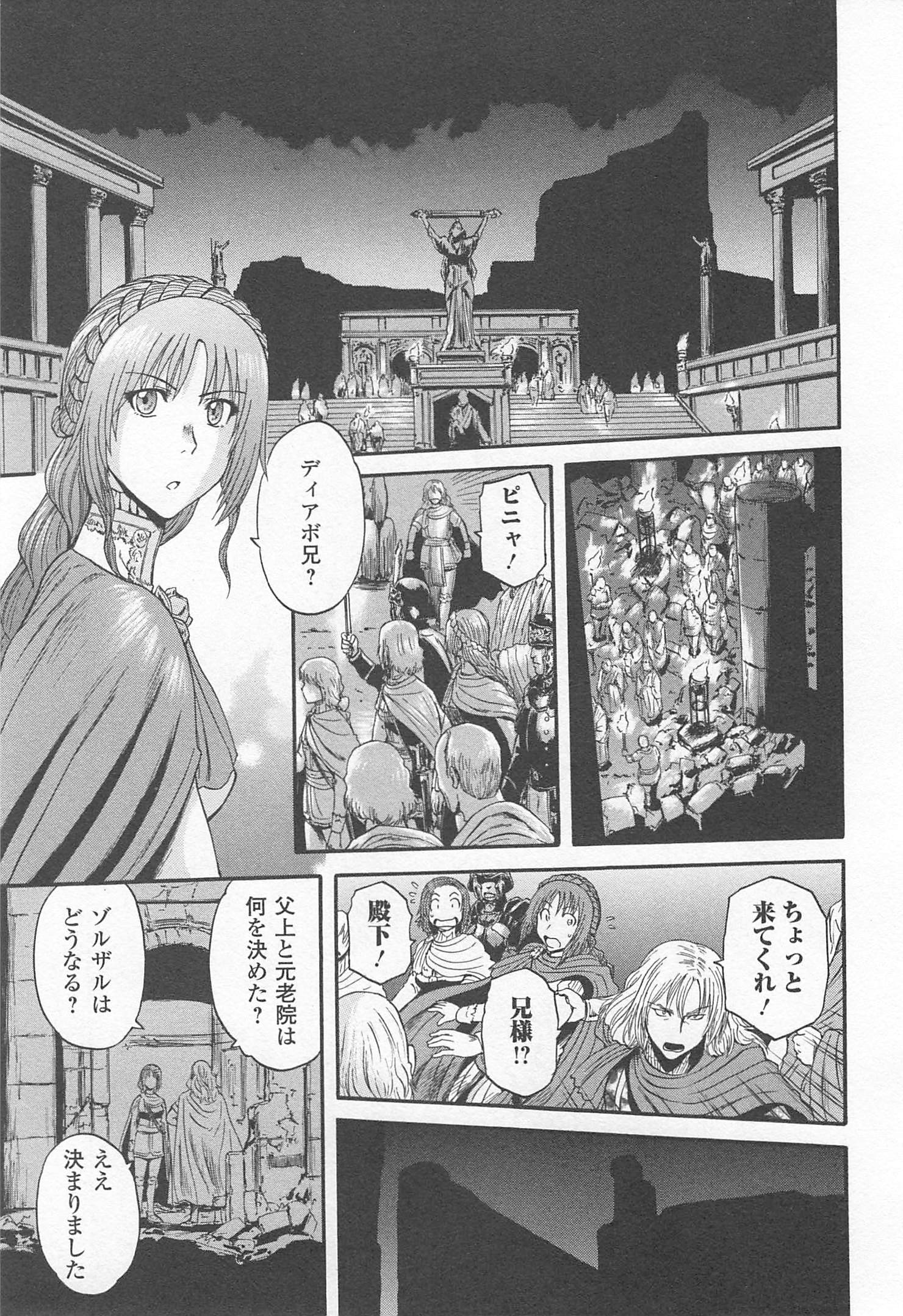 ゲート―自衛隊彼の地にて、斯く戦えり 第36話 - Page 25