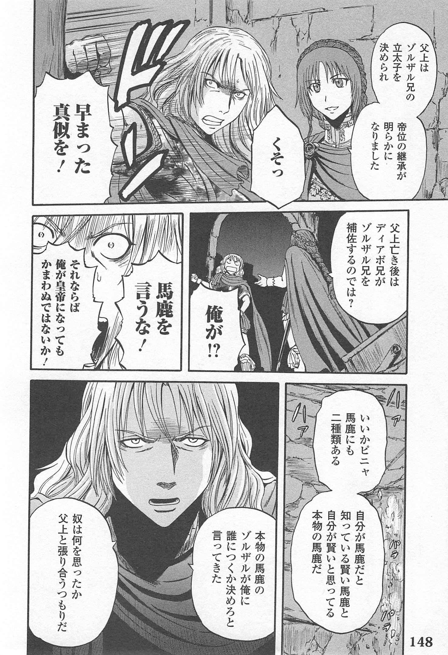 ゲート―自衛隊彼の地にて、斯く戦えり 第36話 - Page 26