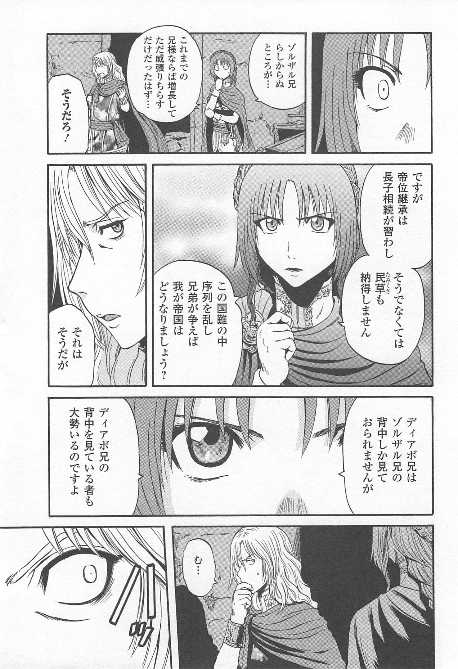 ゲート―自衛隊彼の地にて、斯く戦えり 第36話 - Page 27