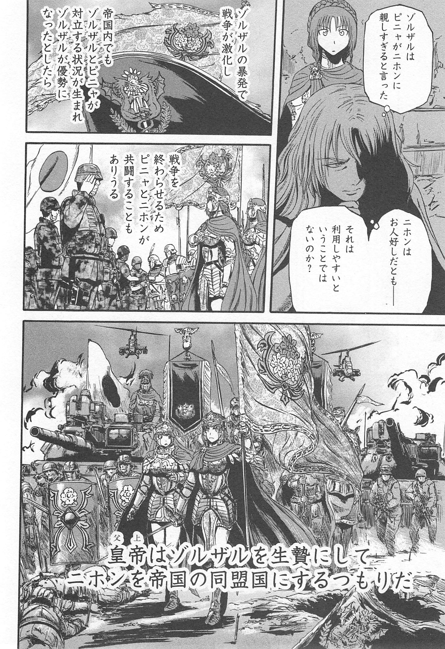 ゲート―自衛隊彼の地にて、斯く戦えり 第36話 - Page 28